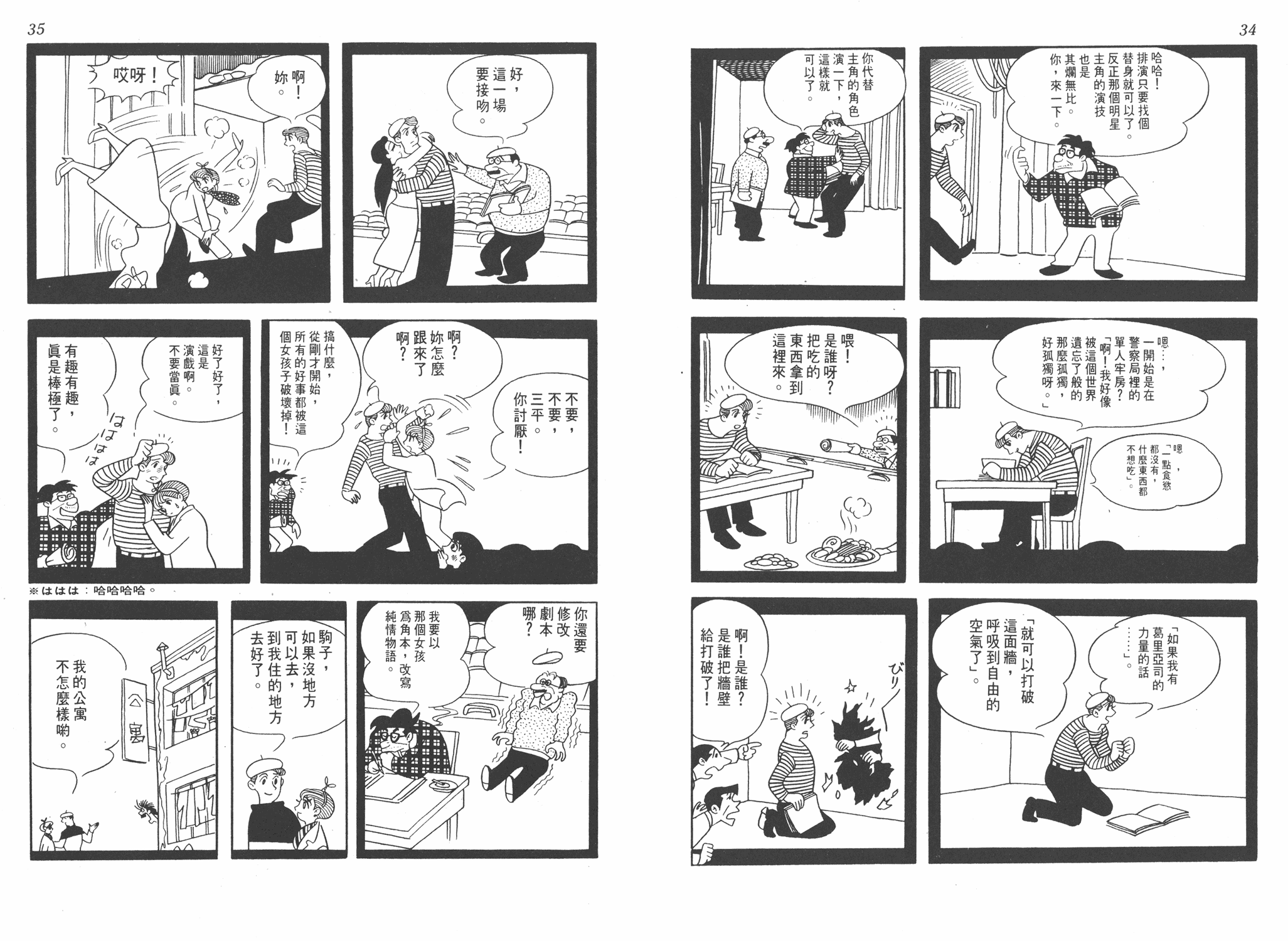 手冢治虫漫画全集韩漫全集-葫芦驹子无删减无遮挡章节图片 