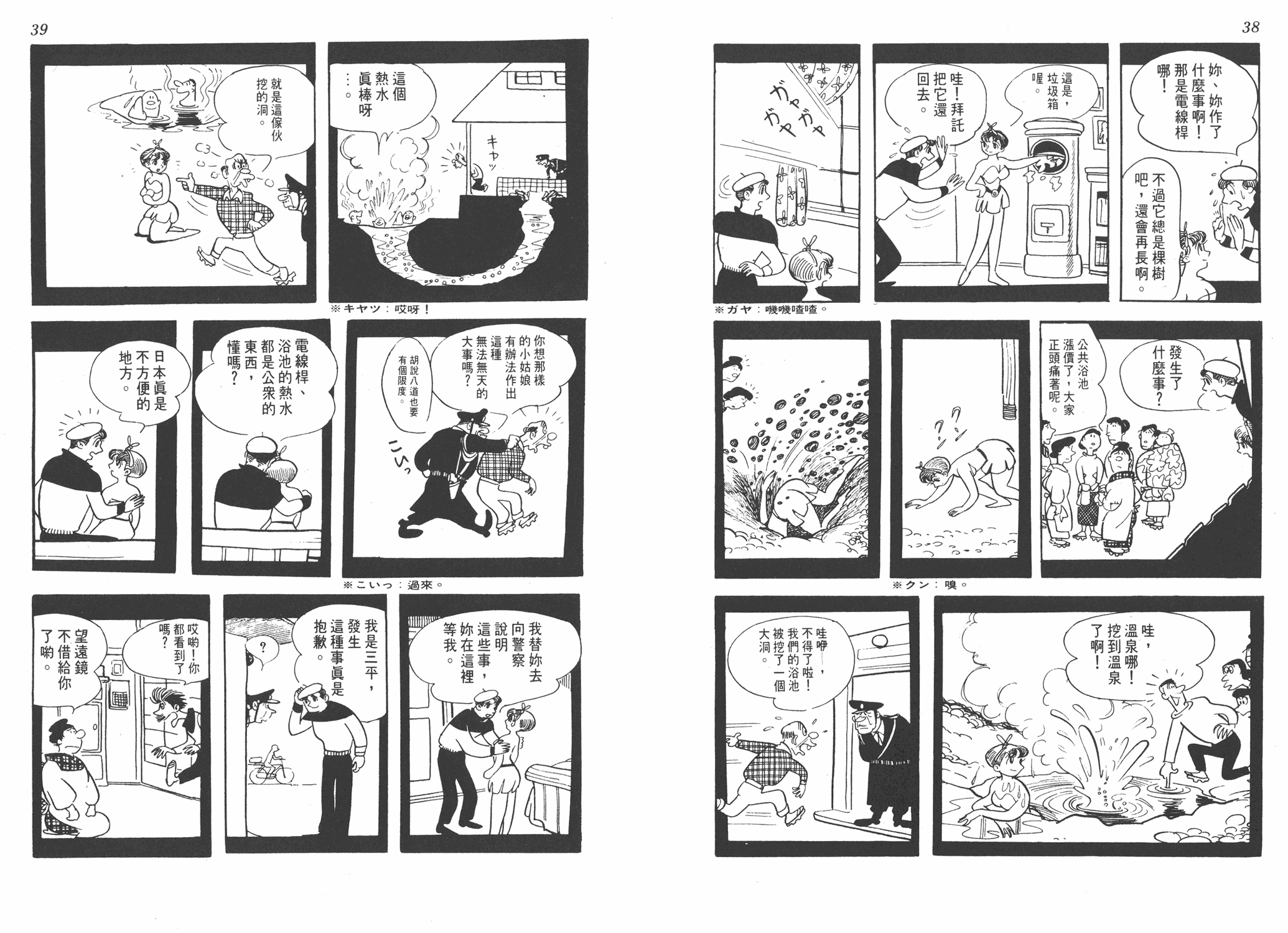 手冢治虫漫画全集韩漫全集-葫芦驹子无删减无遮挡章节图片 