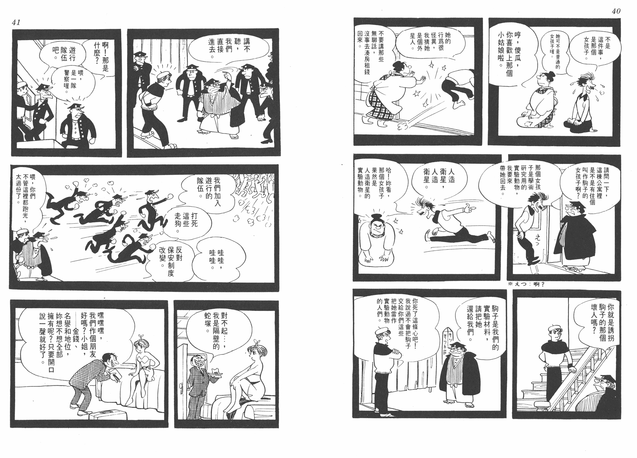 手冢治虫漫画全集韩漫全集-葫芦驹子无删减无遮挡章节图片 