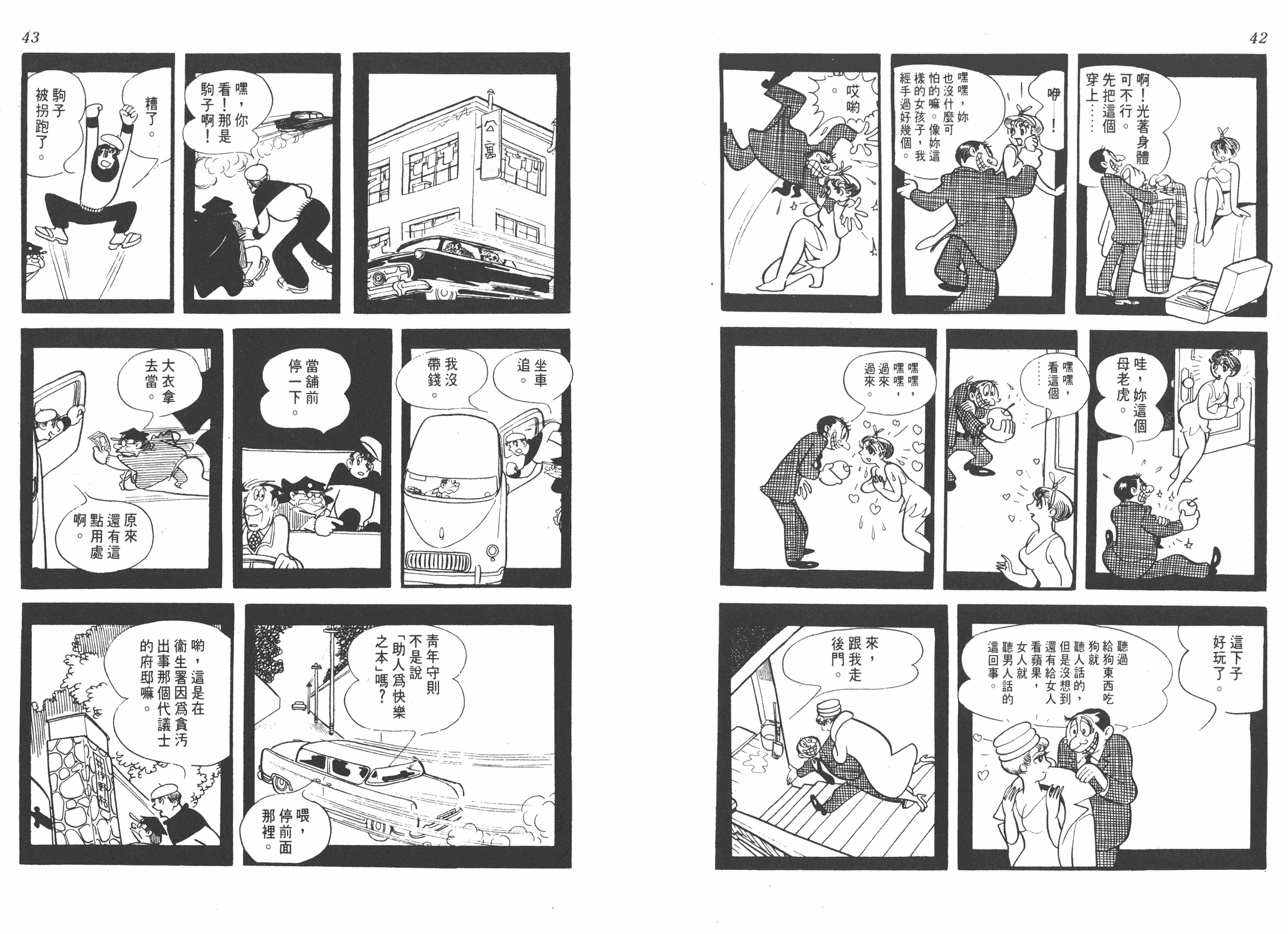 手冢治虫漫画全集韩漫全集-葫芦驹子无删减无遮挡章节图片 