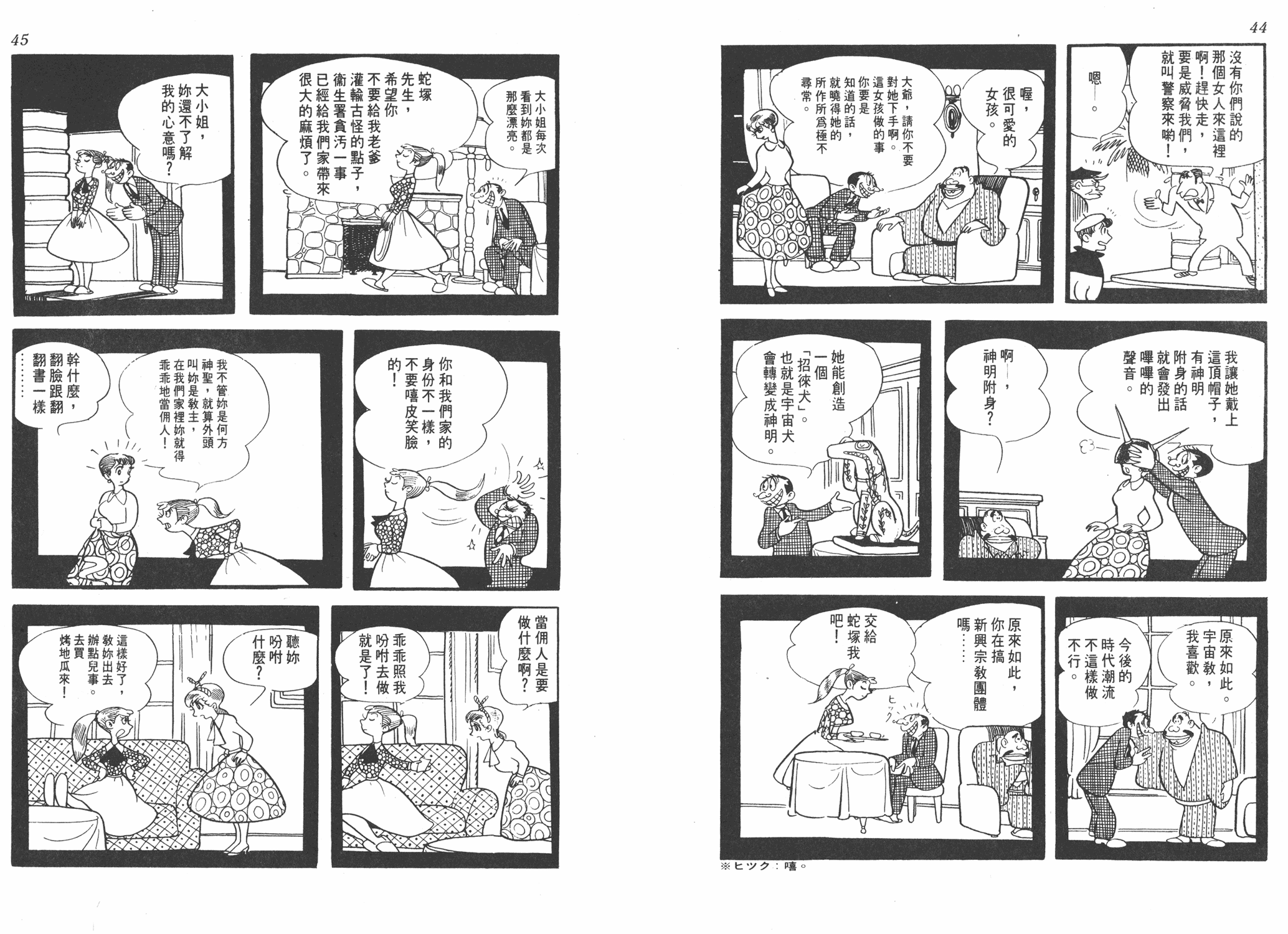 手冢治虫漫画全集韩漫全集-葫芦驹子无删减无遮挡章节图片 