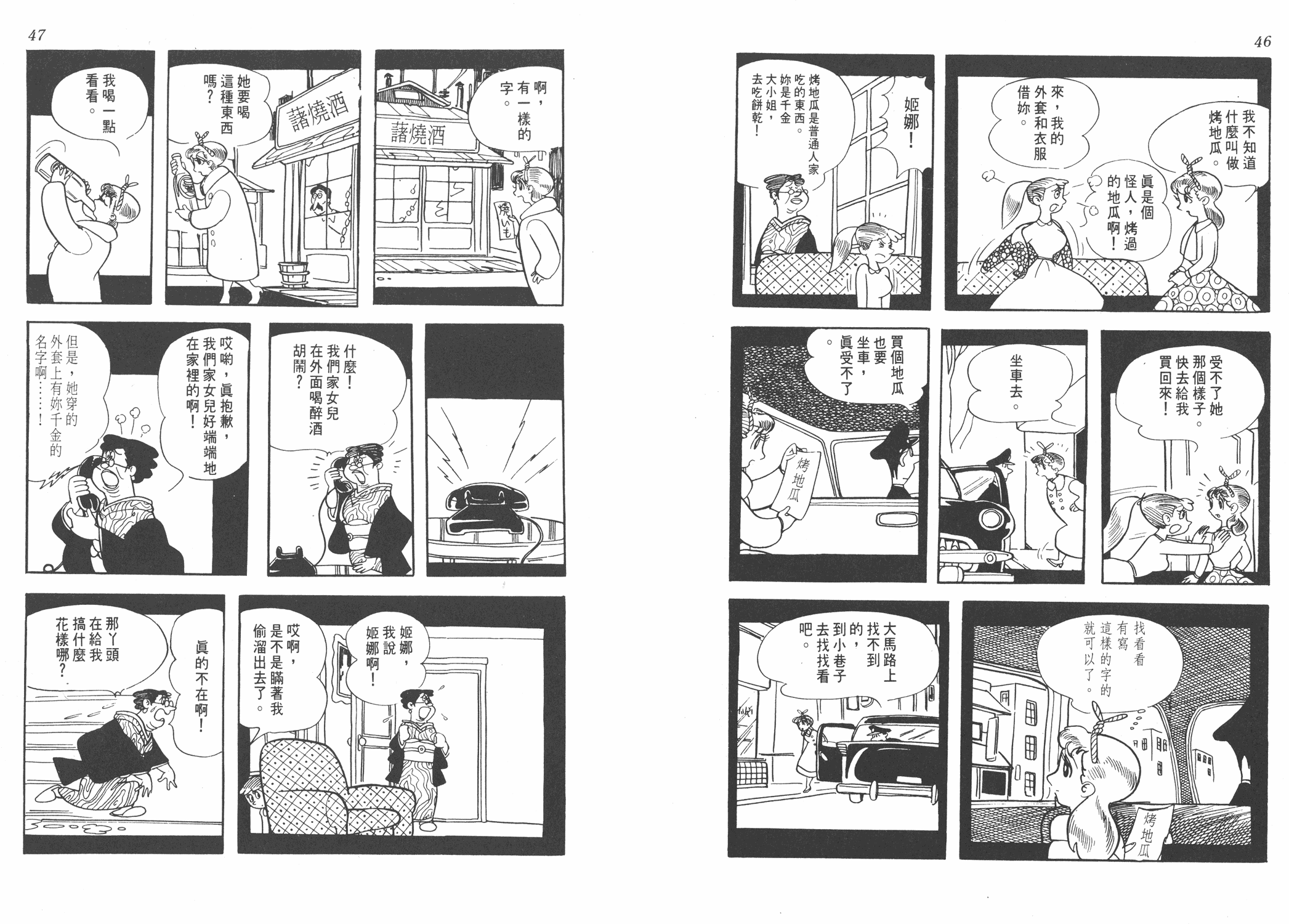手冢治虫漫画全集韩漫全集-葫芦驹子无删减无遮挡章节图片 