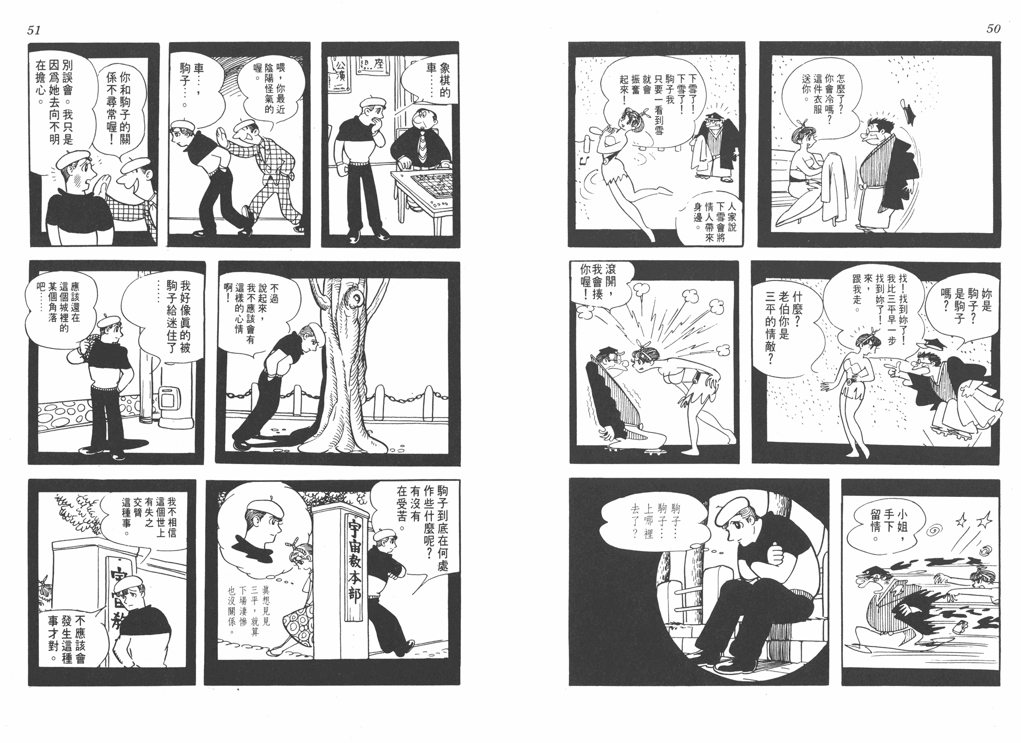 手冢治虫漫画全集韩漫全集-葫芦驹子无删减无遮挡章节图片 