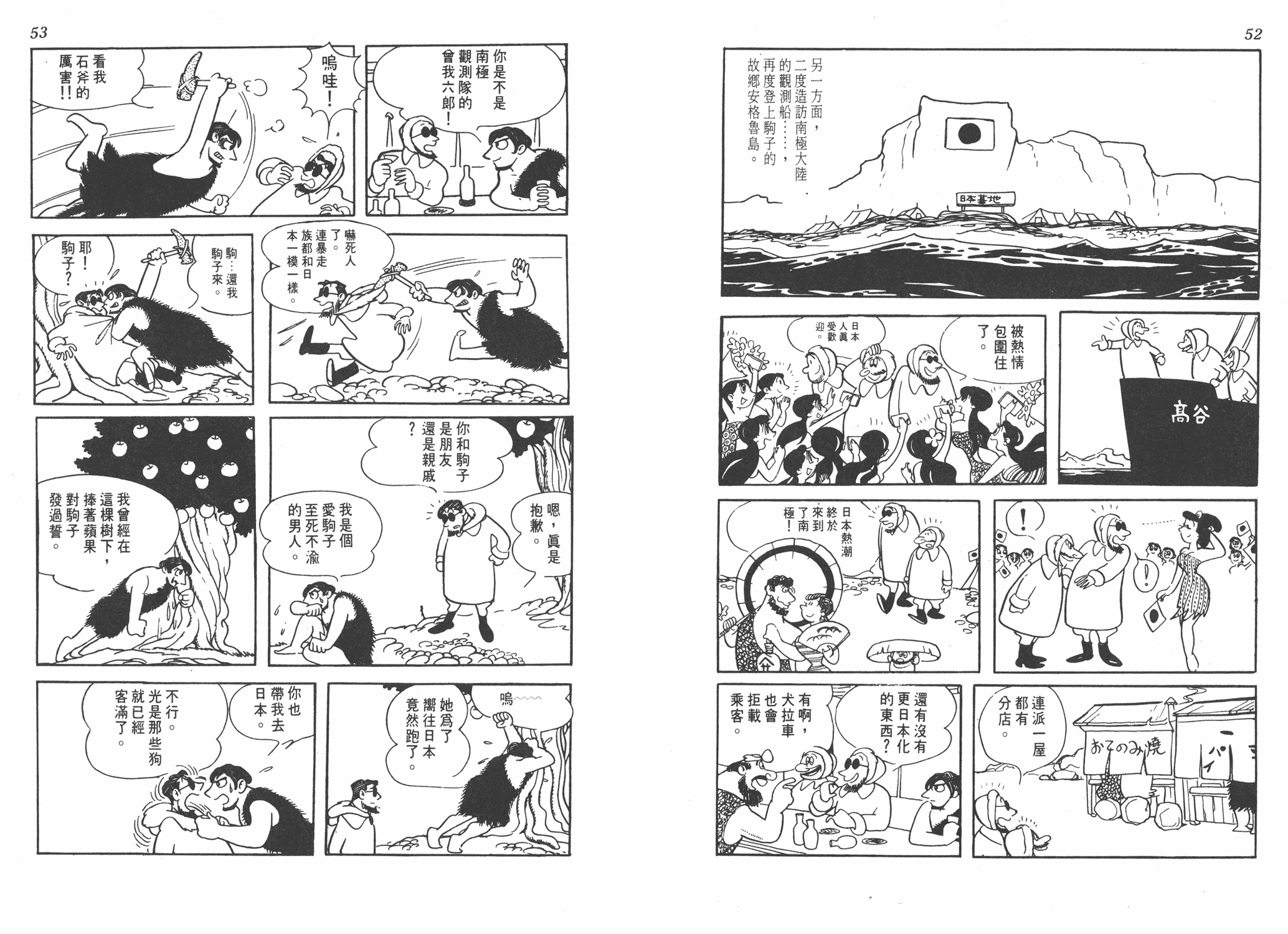 手冢治虫漫画全集韩漫全集-葫芦驹子无删减无遮挡章节图片 