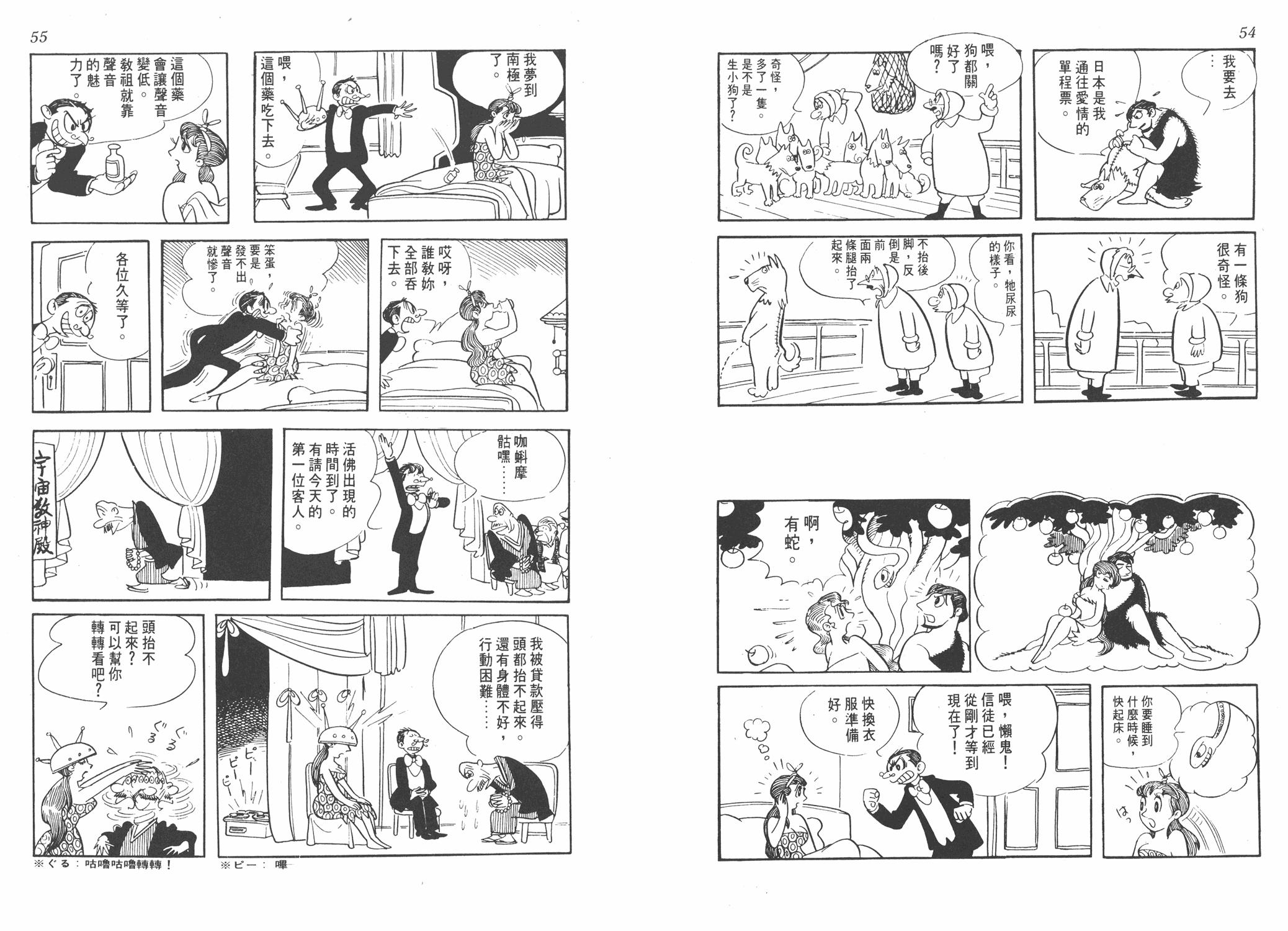 手冢治虫漫画全集韩漫全集-葫芦驹子无删减无遮挡章节图片 