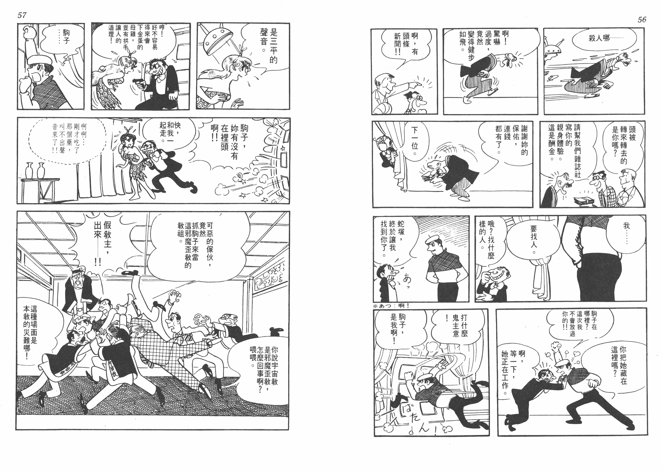 手冢治虫漫画全集韩漫全集-葫芦驹子无删减无遮挡章节图片 