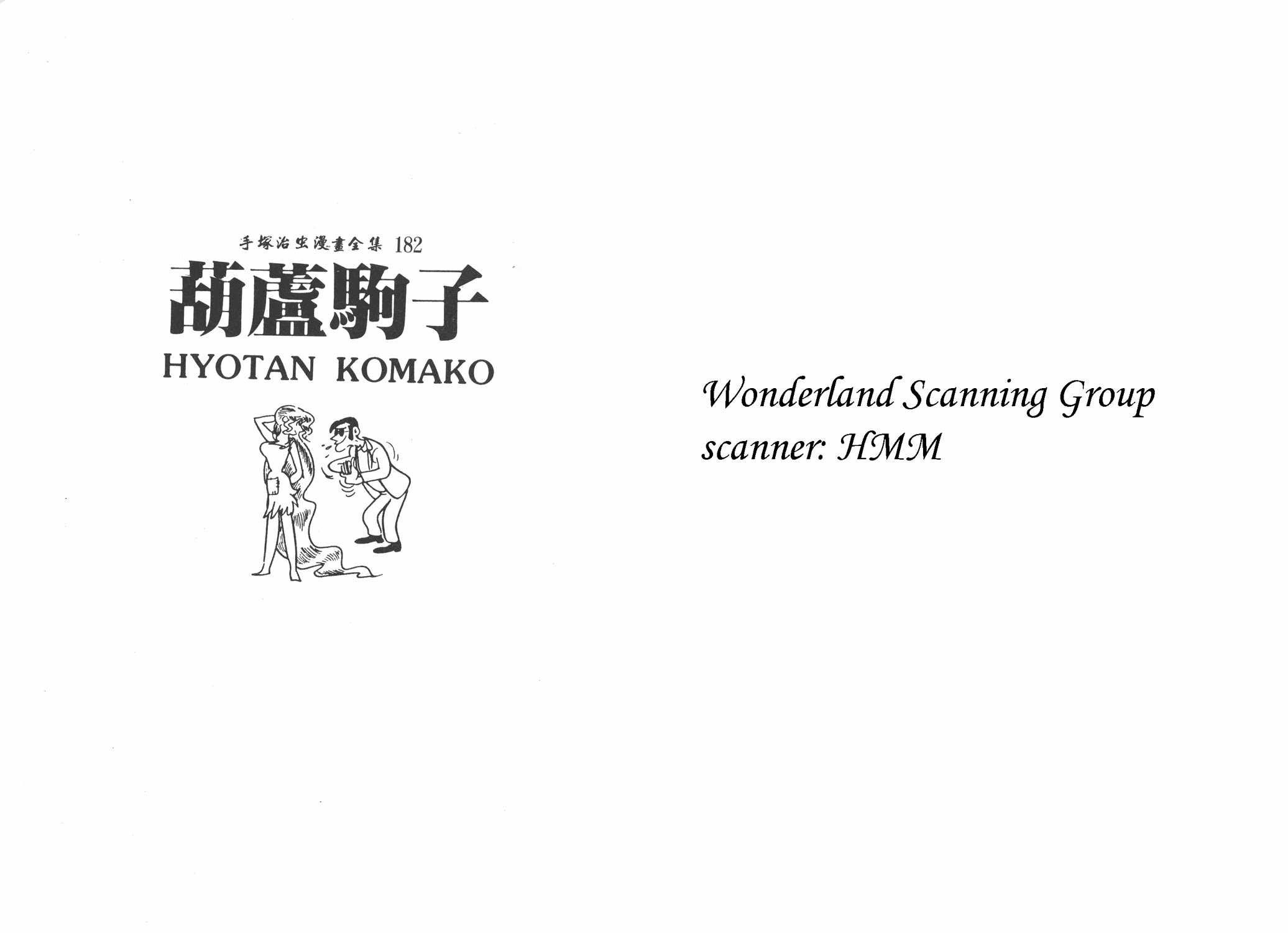手冢治虫漫画全集韩漫全集-葫芦驹子无删减无遮挡章节图片 