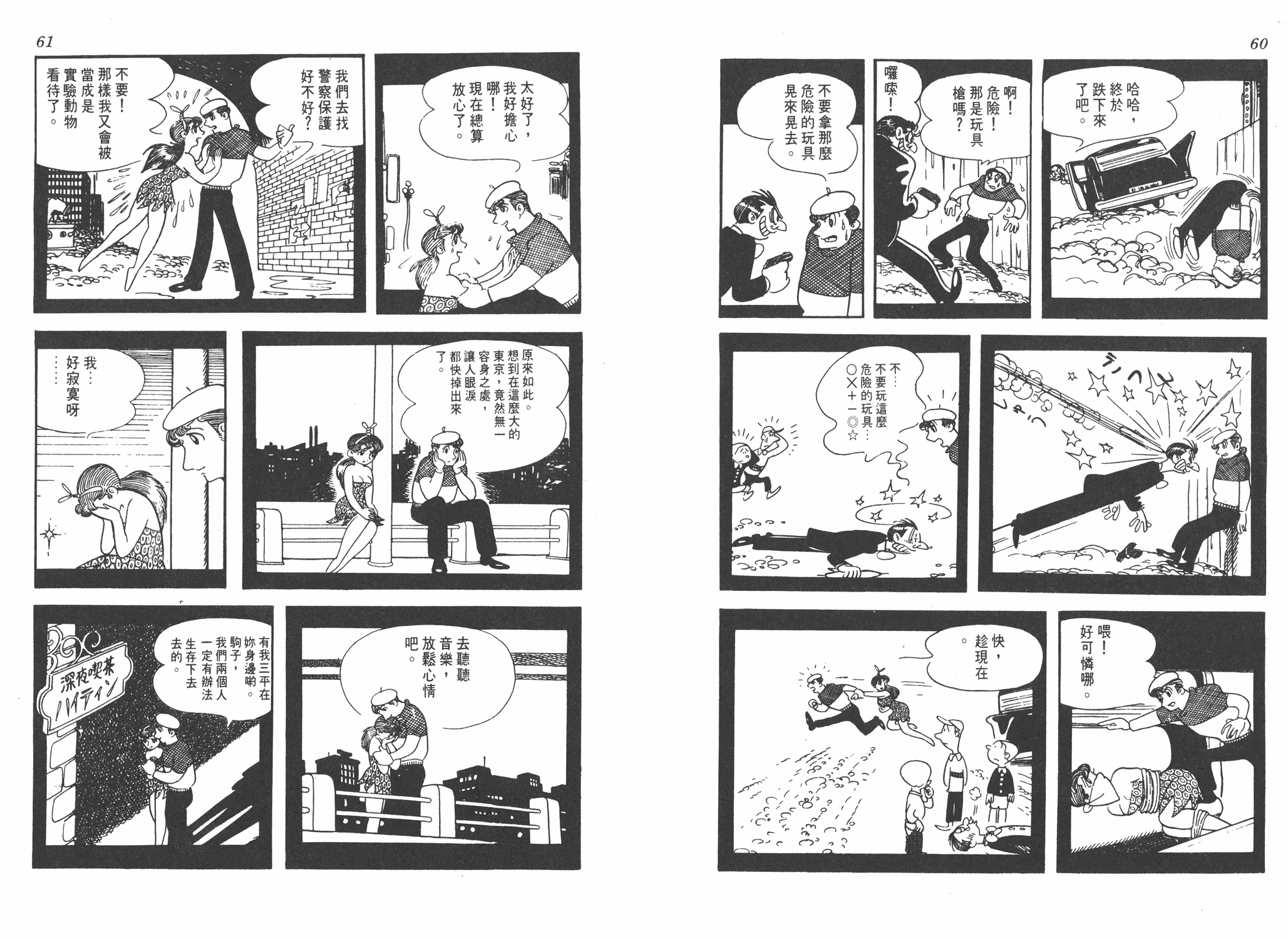 手冢治虫漫画全集韩漫全集-葫芦驹子无删减无遮挡章节图片 