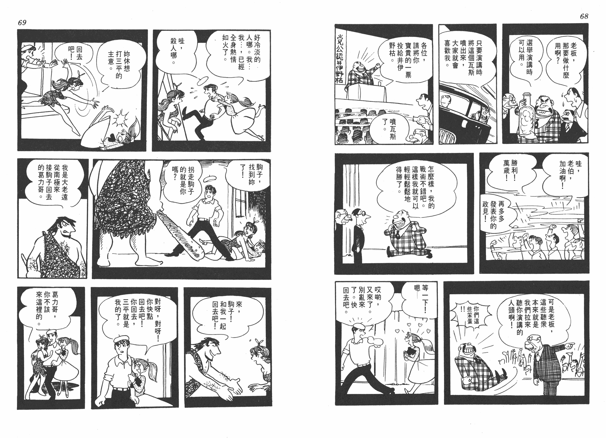 手冢治虫漫画全集韩漫全集-葫芦驹子无删减无遮挡章节图片 