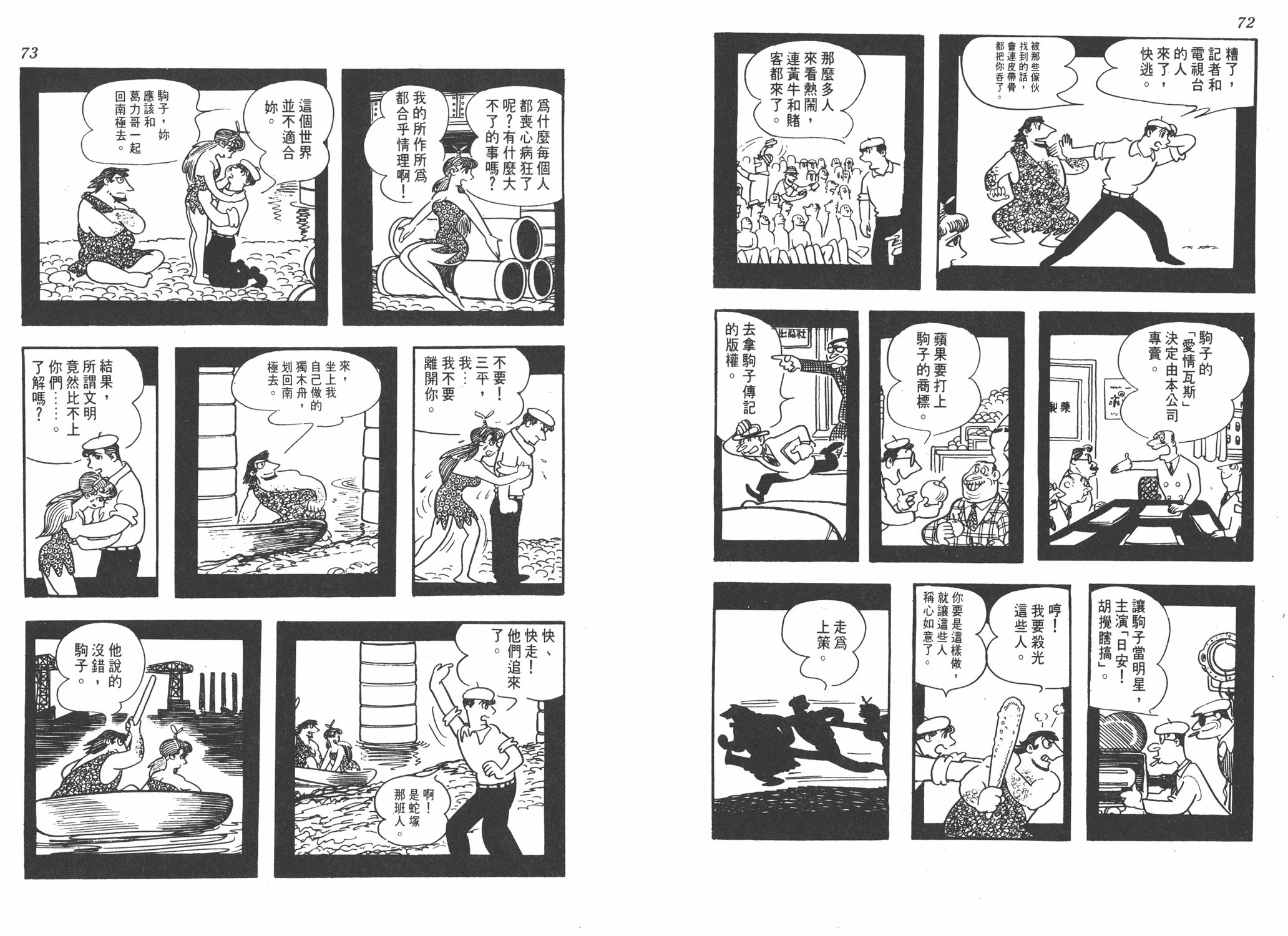 手冢治虫漫画全集韩漫全集-葫芦驹子无删减无遮挡章节图片 