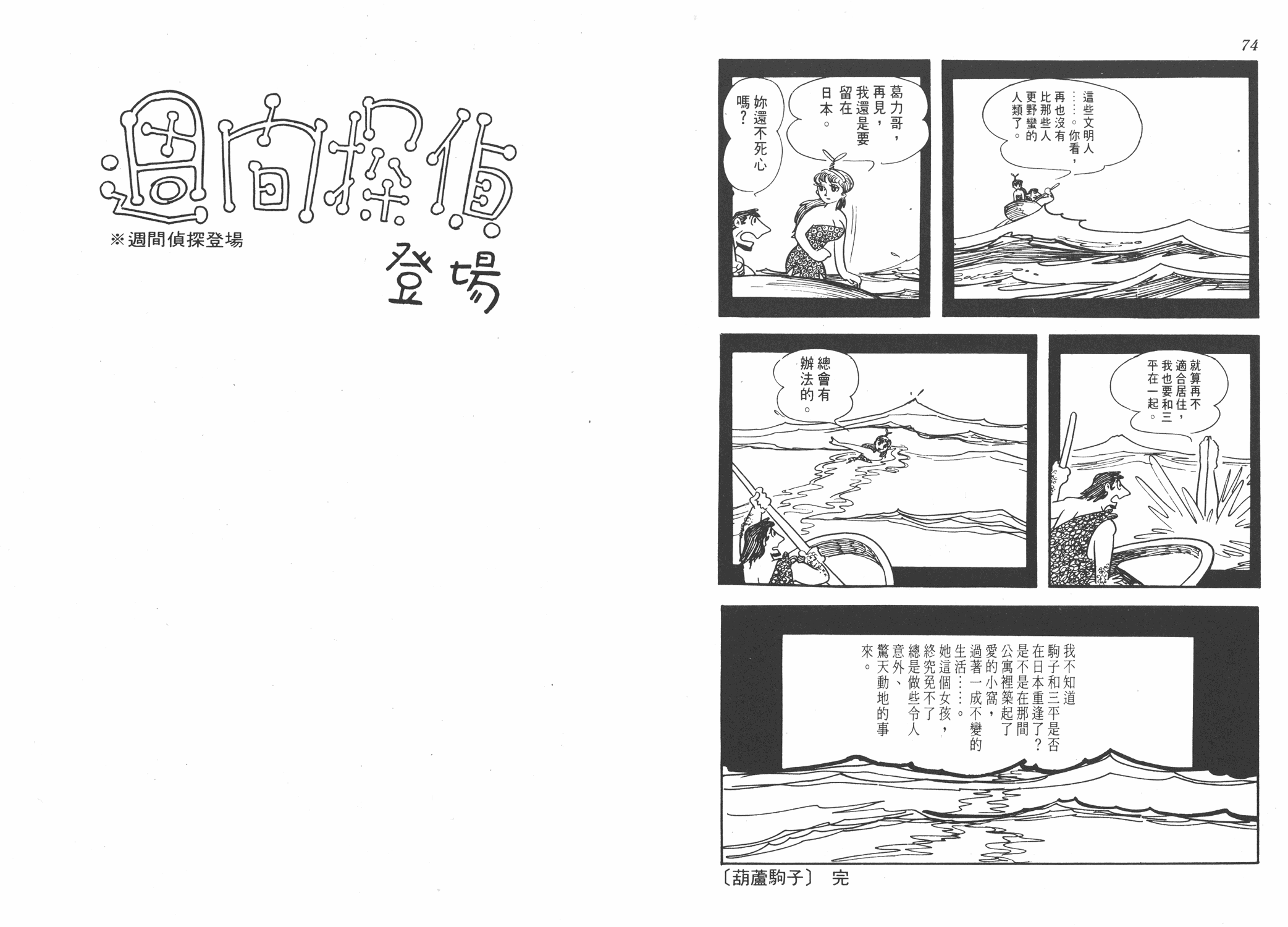 手冢治虫漫画全集韩漫全集-葫芦驹子无删减无遮挡章节图片 