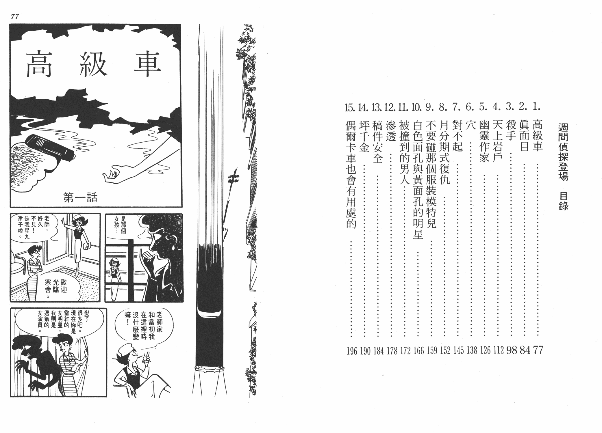 手冢治虫漫画全集韩漫全集-葫芦驹子无删减无遮挡章节图片 