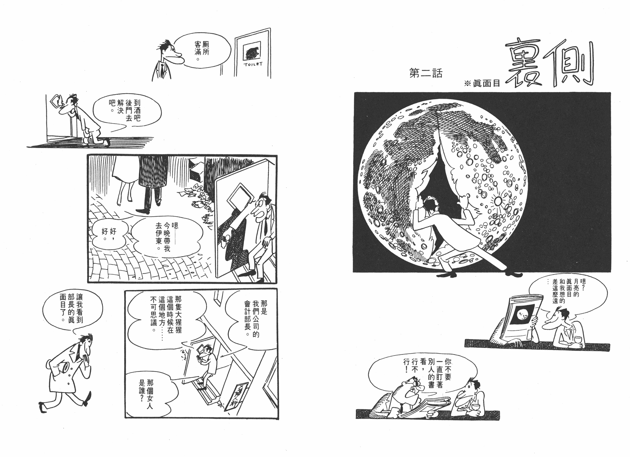 手冢治虫漫画全集韩漫全集-葫芦驹子无删减无遮挡章节图片 