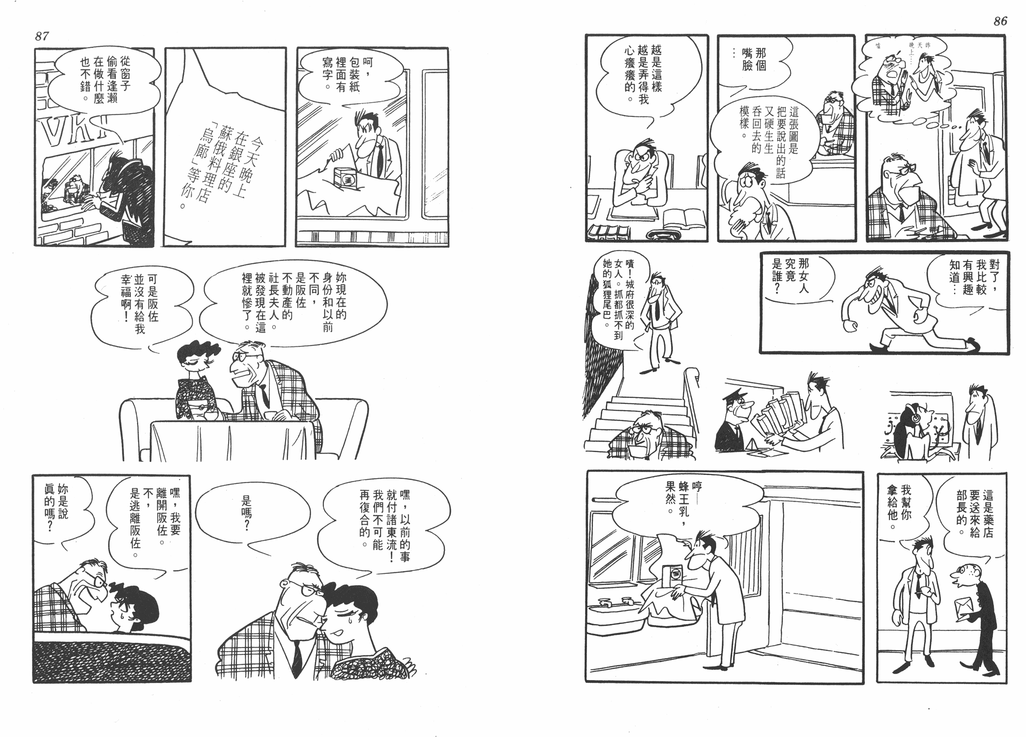 手冢治虫漫画全集韩漫全集-葫芦驹子无删减无遮挡章节图片 