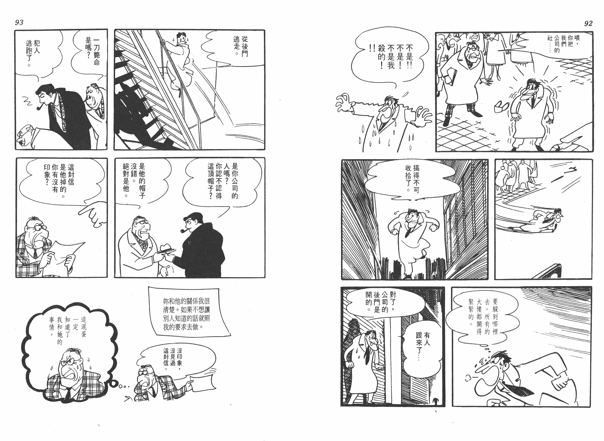 手冢治虫漫画全集韩漫全集-葫芦驹子无删减无遮挡章节图片 