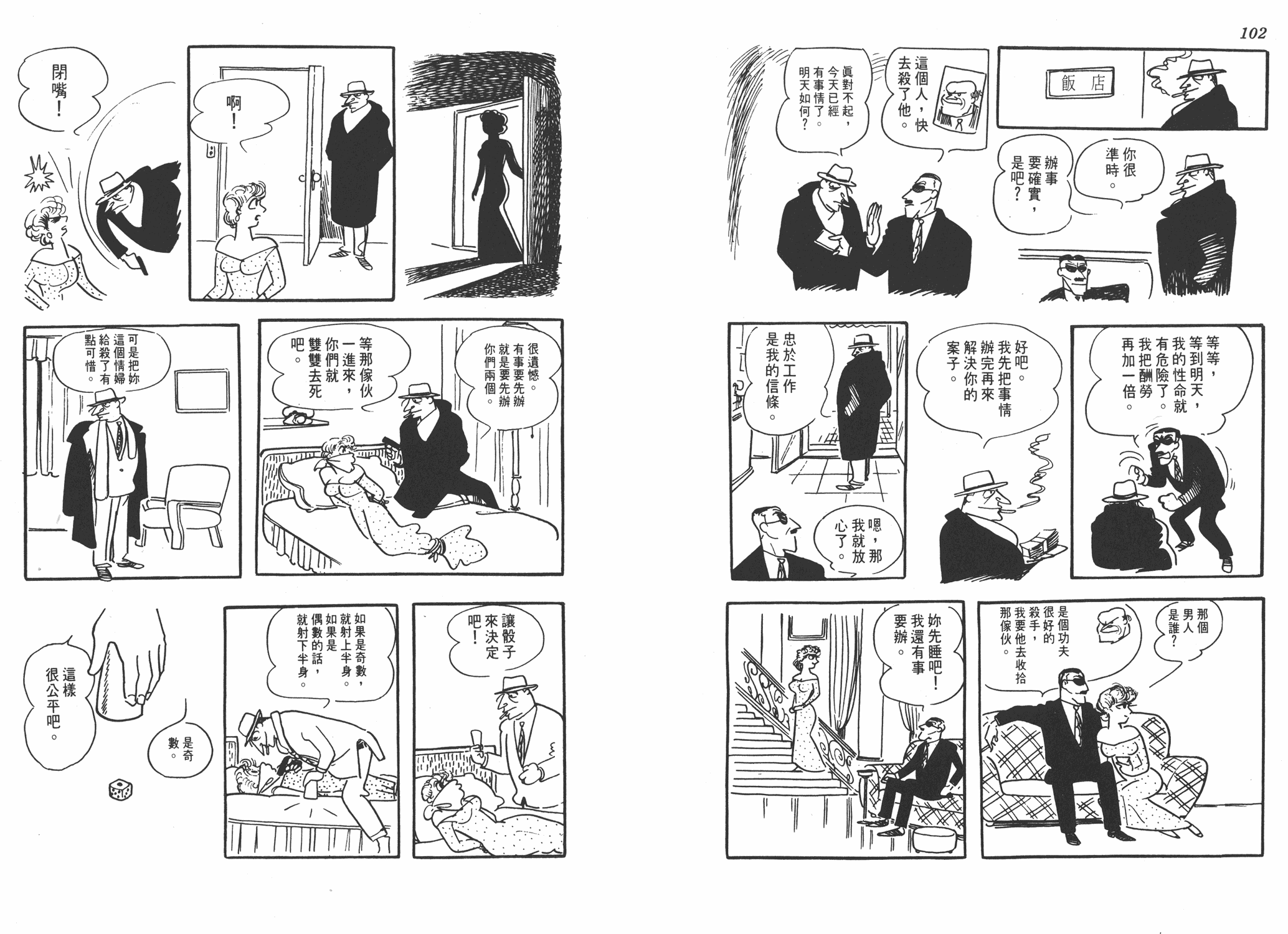 手冢治虫漫画全集韩漫全集-葫芦驹子无删减无遮挡章节图片 