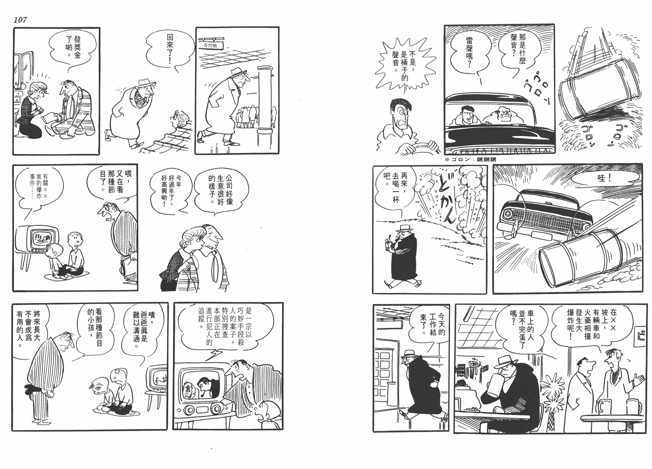 手冢治虫漫画全集韩漫全集-葫芦驹子无删减无遮挡章节图片 