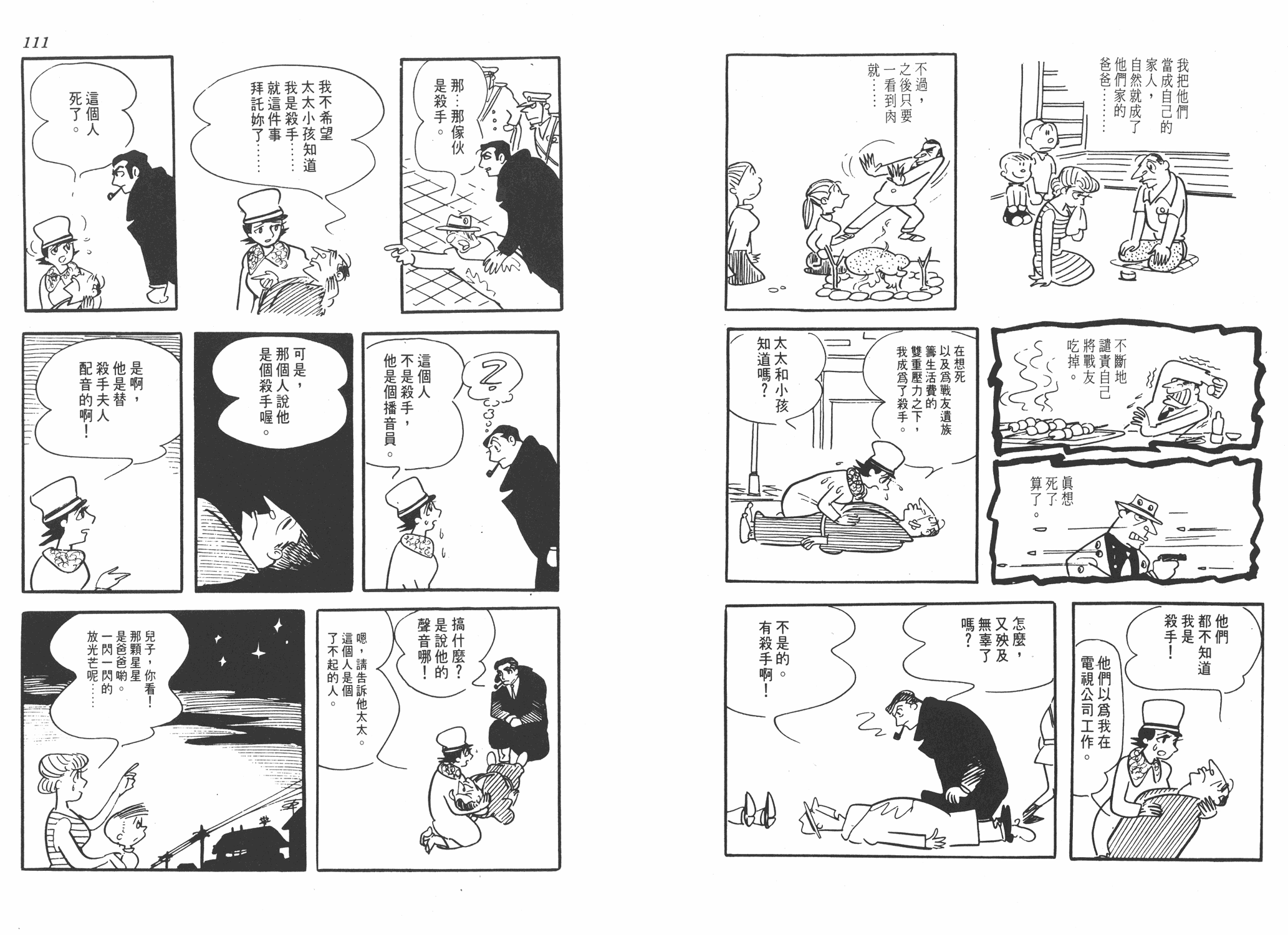 手冢治虫漫画全集韩漫全集-葫芦驹子无删减无遮挡章节图片 