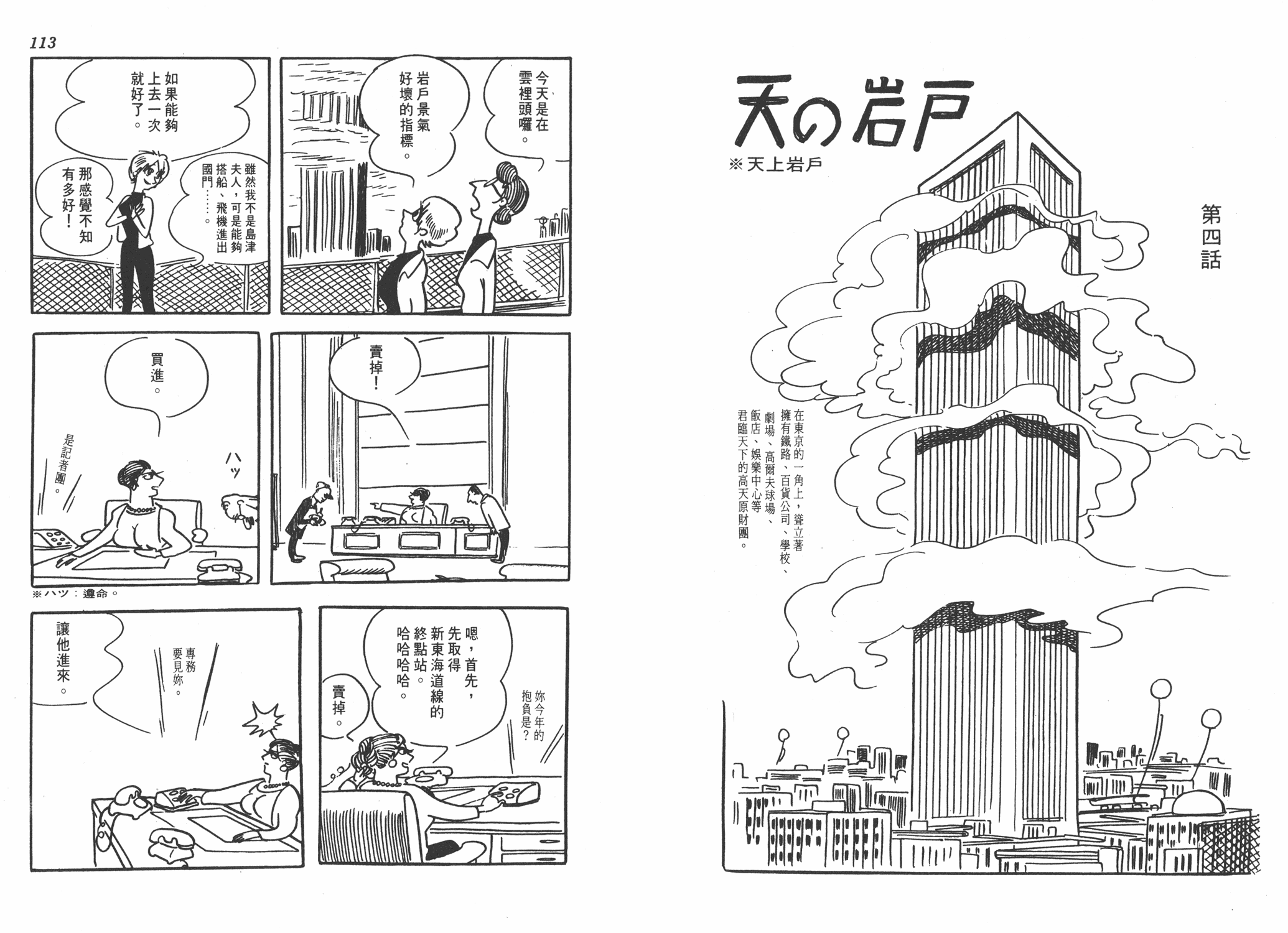 手冢治虫漫画全集韩漫全集-葫芦驹子无删减无遮挡章节图片 
