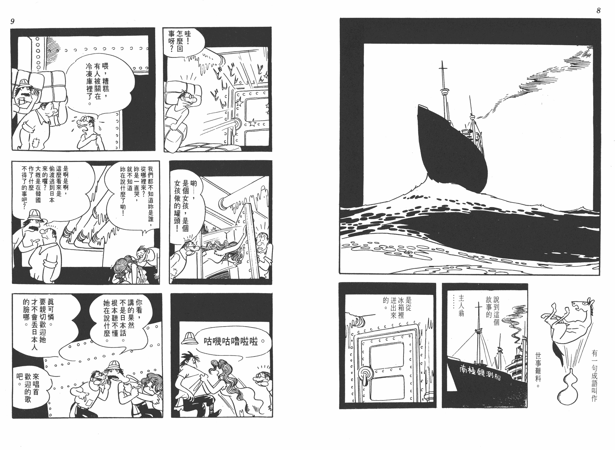 手冢治虫漫画全集韩漫全集-葫芦驹子无删减无遮挡章节图片 