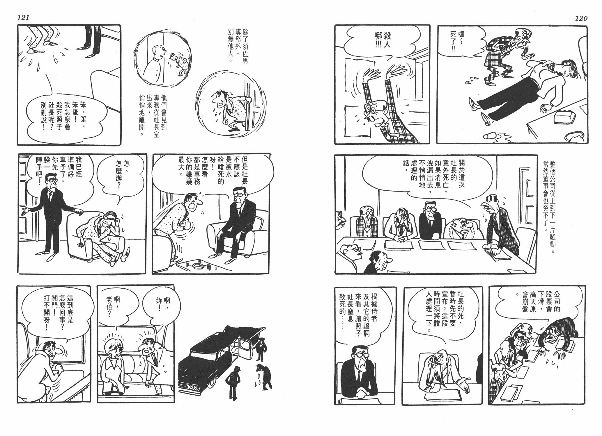 手冢治虫漫画全集韩漫全集-葫芦驹子无删减无遮挡章节图片 