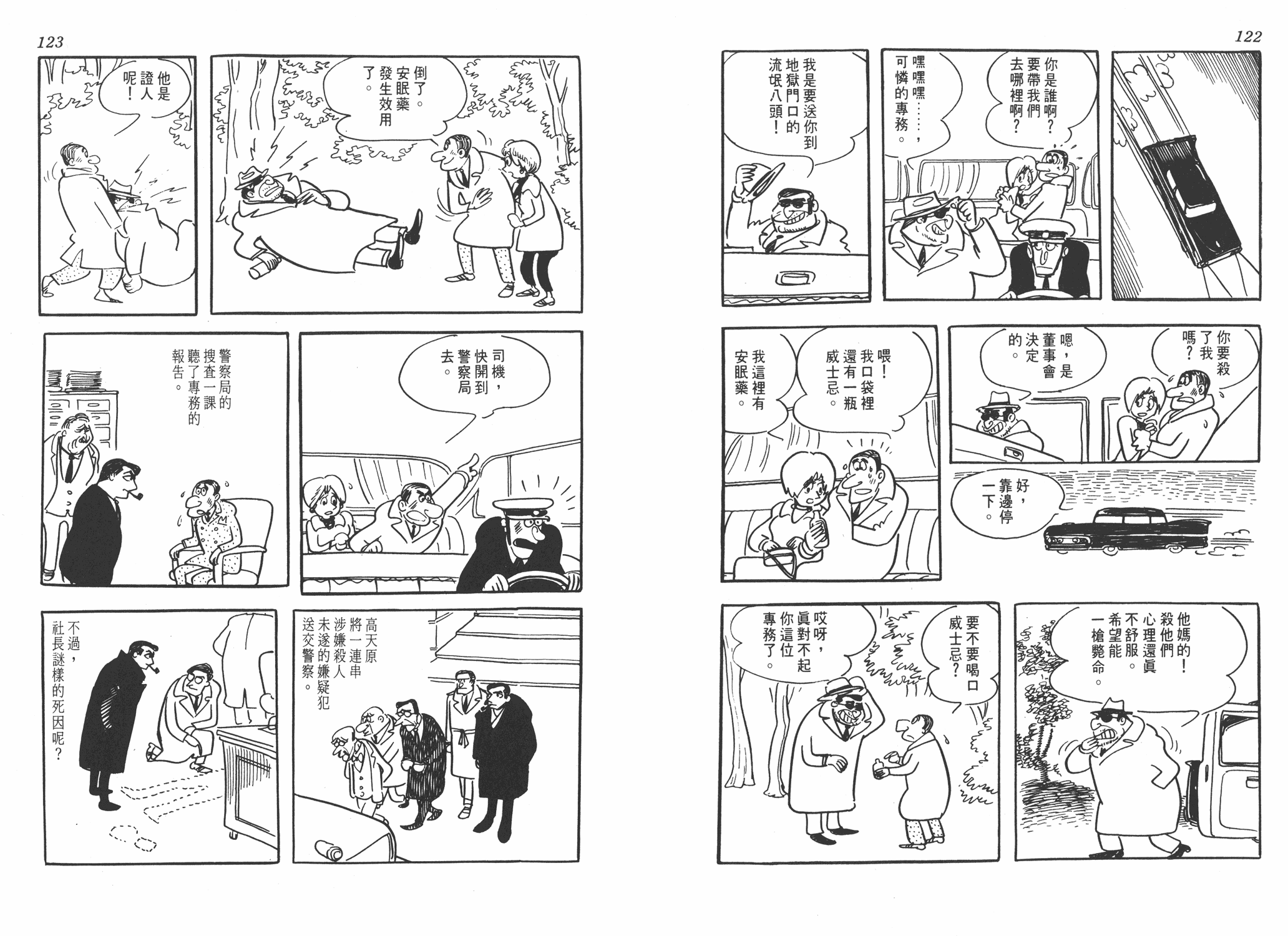 手冢治虫漫画全集韩漫全集-葫芦驹子无删减无遮挡章节图片 