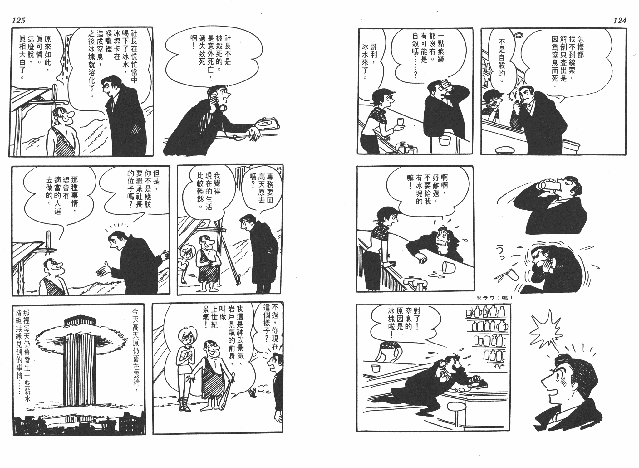 手冢治虫漫画全集韩漫全集-葫芦驹子无删减无遮挡章节图片 