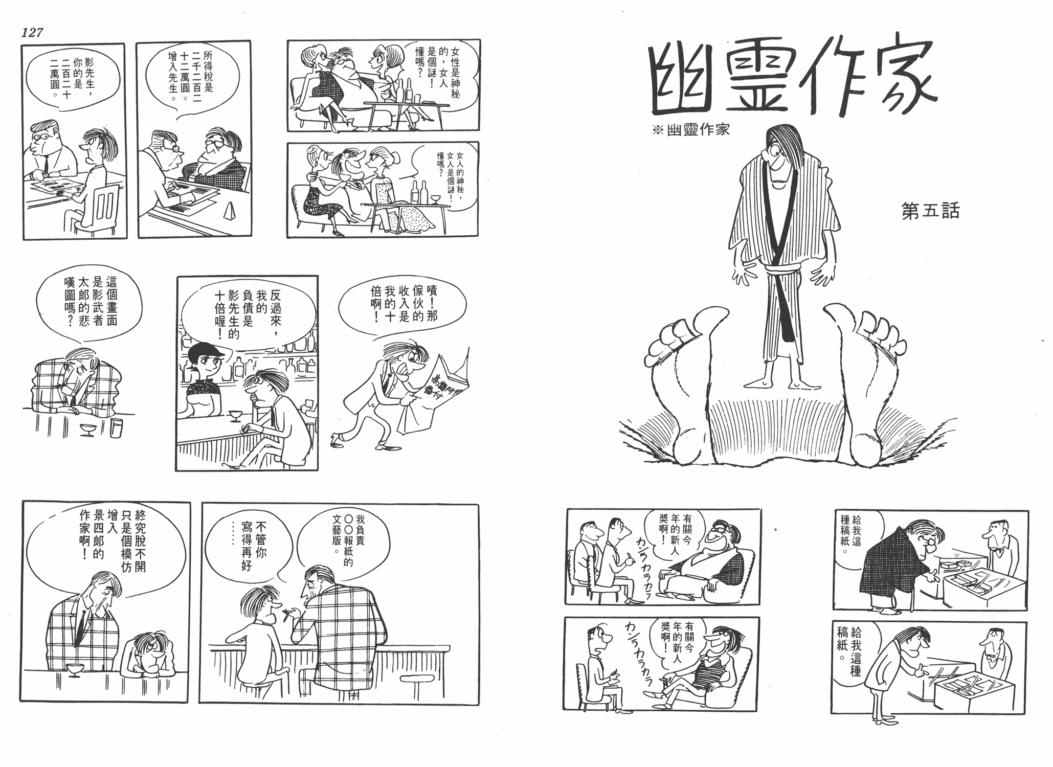 手冢治虫漫画全集韩漫全集-葫芦驹子无删减无遮挡章节图片 