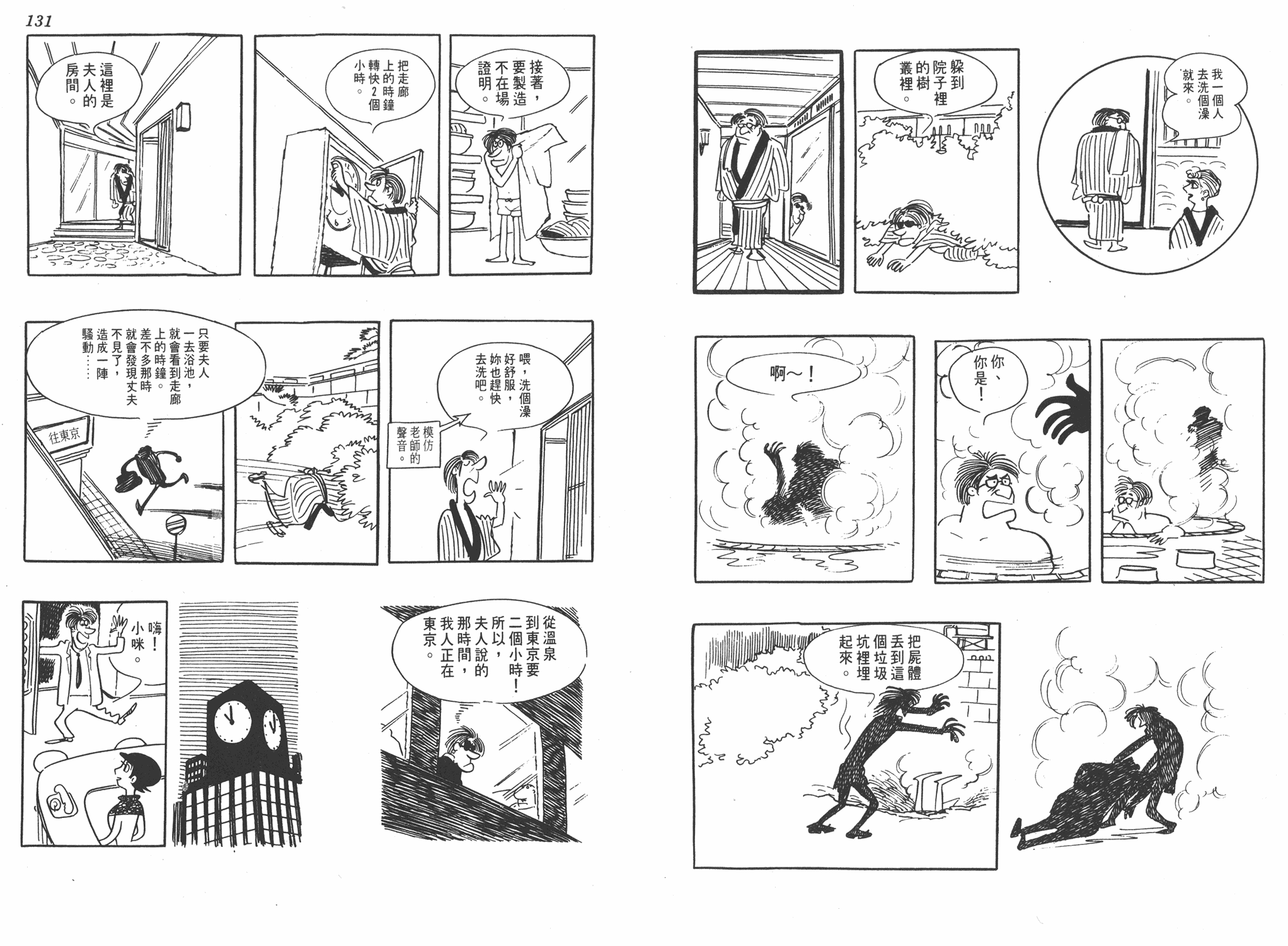 手冢治虫漫画全集韩漫全集-葫芦驹子无删减无遮挡章节图片 