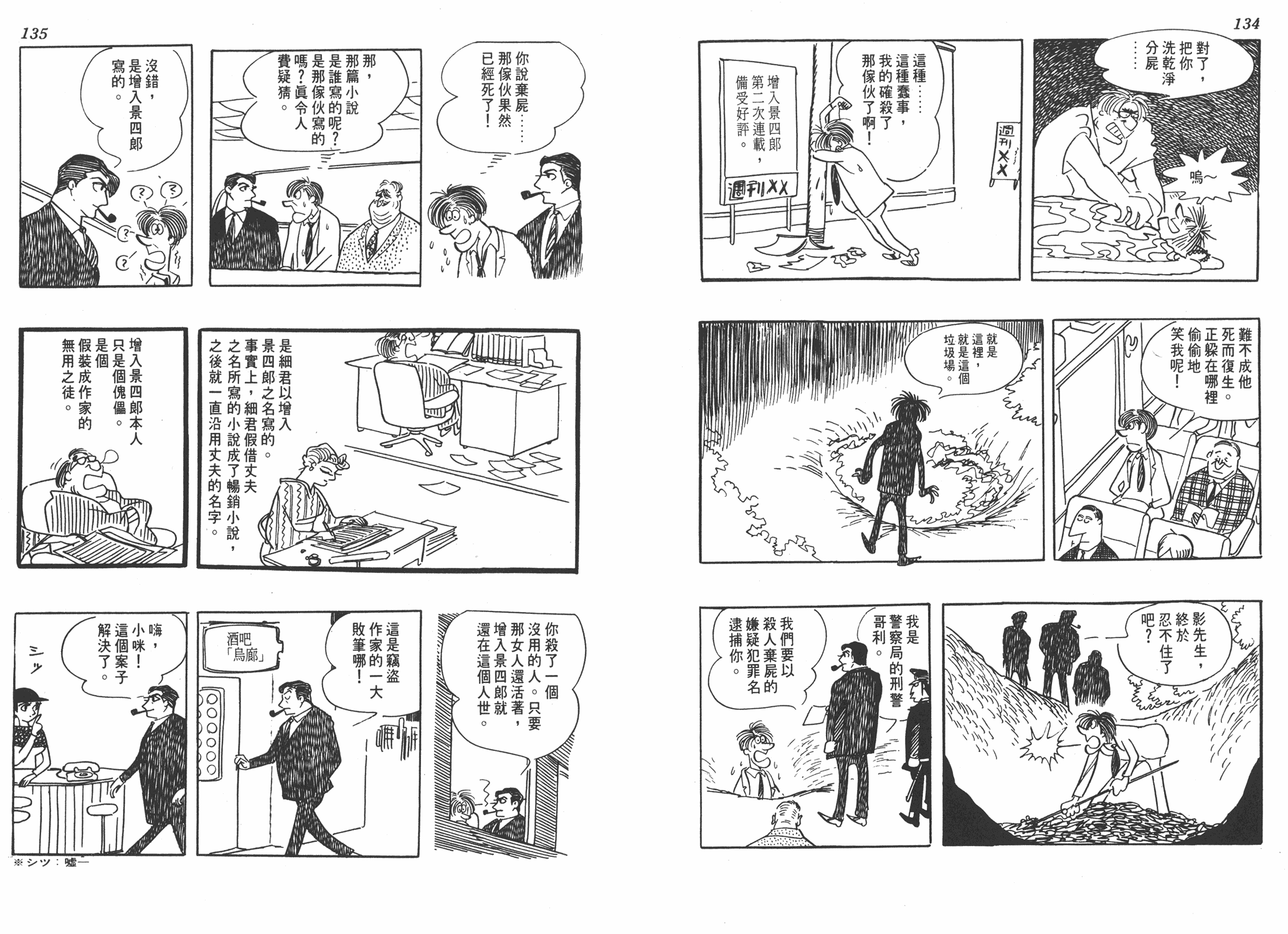 手冢治虫漫画全集韩漫全集-葫芦驹子无删减无遮挡章节图片 