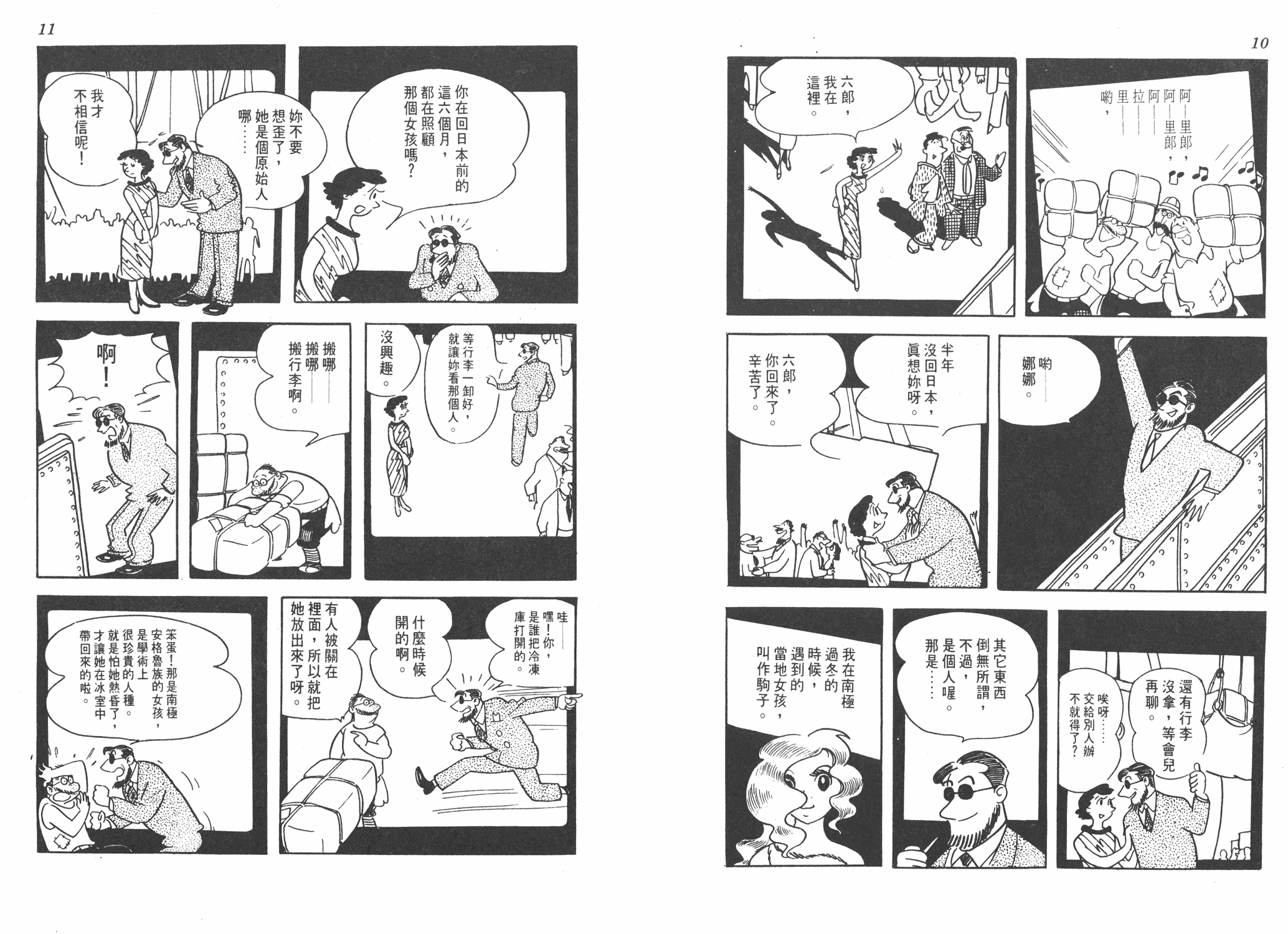 手冢治虫漫画全集韩漫全集-葫芦驹子无删减无遮挡章节图片 