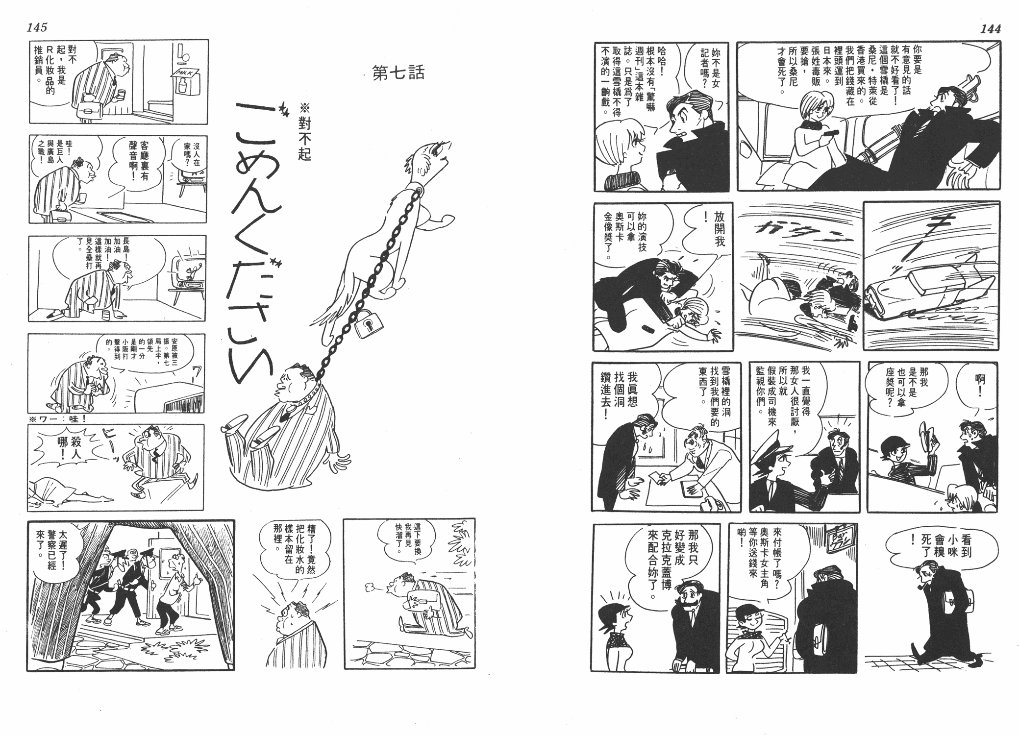 手冢治虫漫画全集韩漫全集-葫芦驹子无删减无遮挡章节图片 