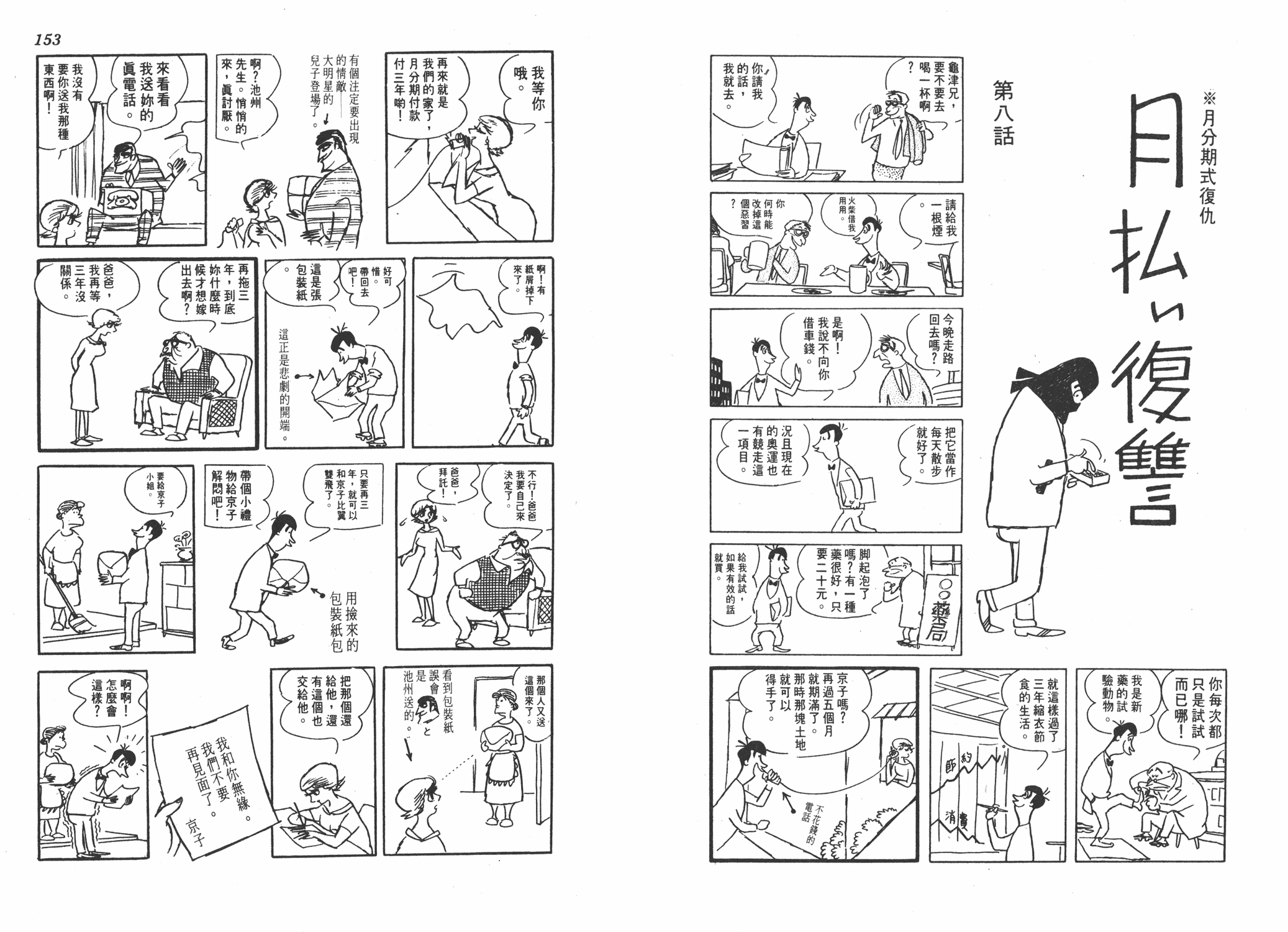 手冢治虫漫画全集韩漫全集-葫芦驹子无删减无遮挡章节图片 