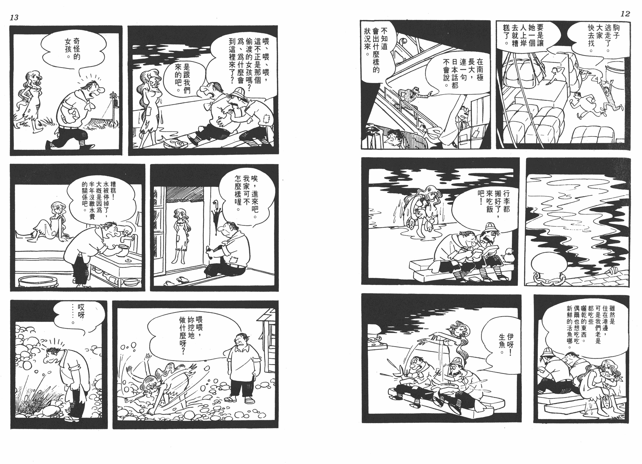 手冢治虫漫画全集韩漫全集-葫芦驹子无删减无遮挡章节图片 