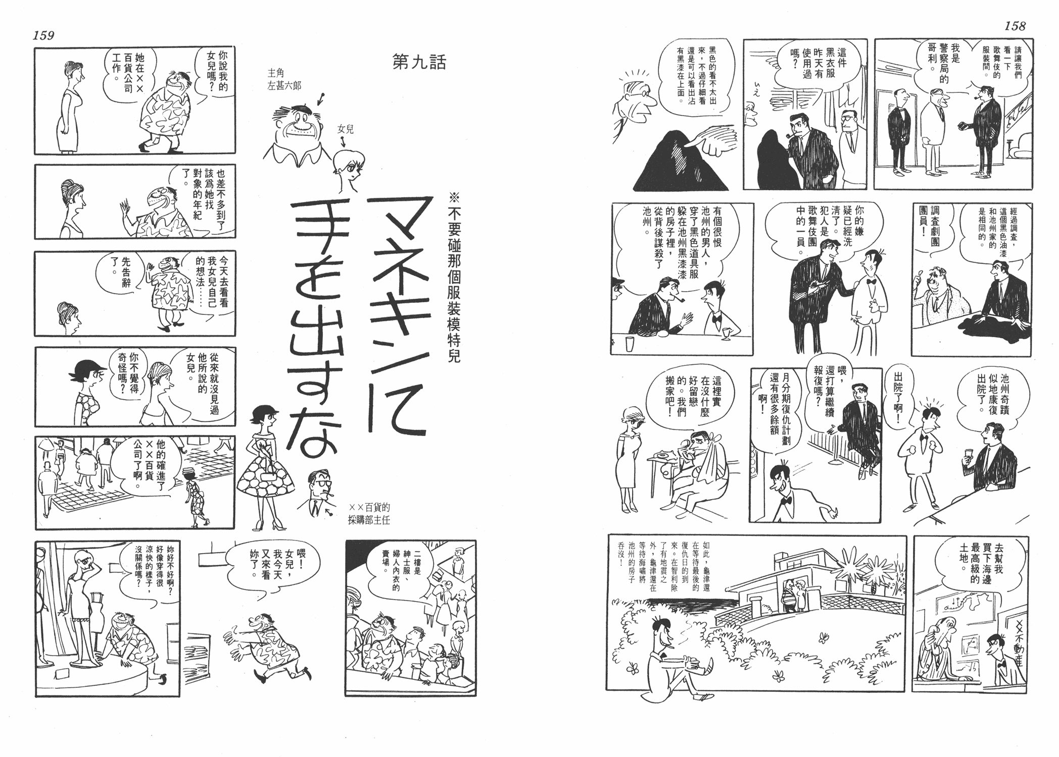 手冢治虫漫画全集韩漫全集-葫芦驹子无删减无遮挡章节图片 