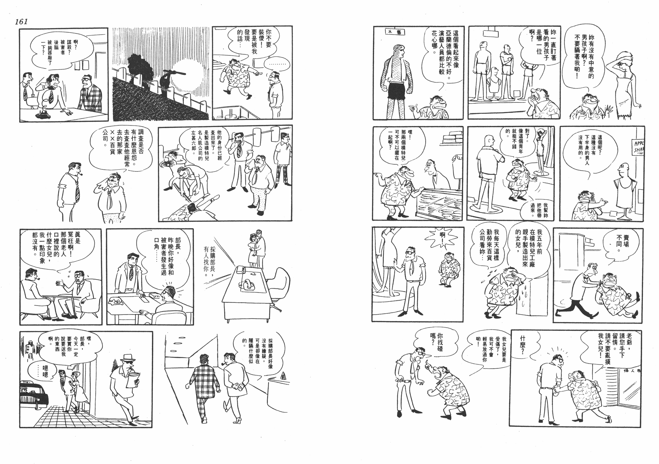 手冢治虫漫画全集韩漫全集-葫芦驹子无删减无遮挡章节图片 