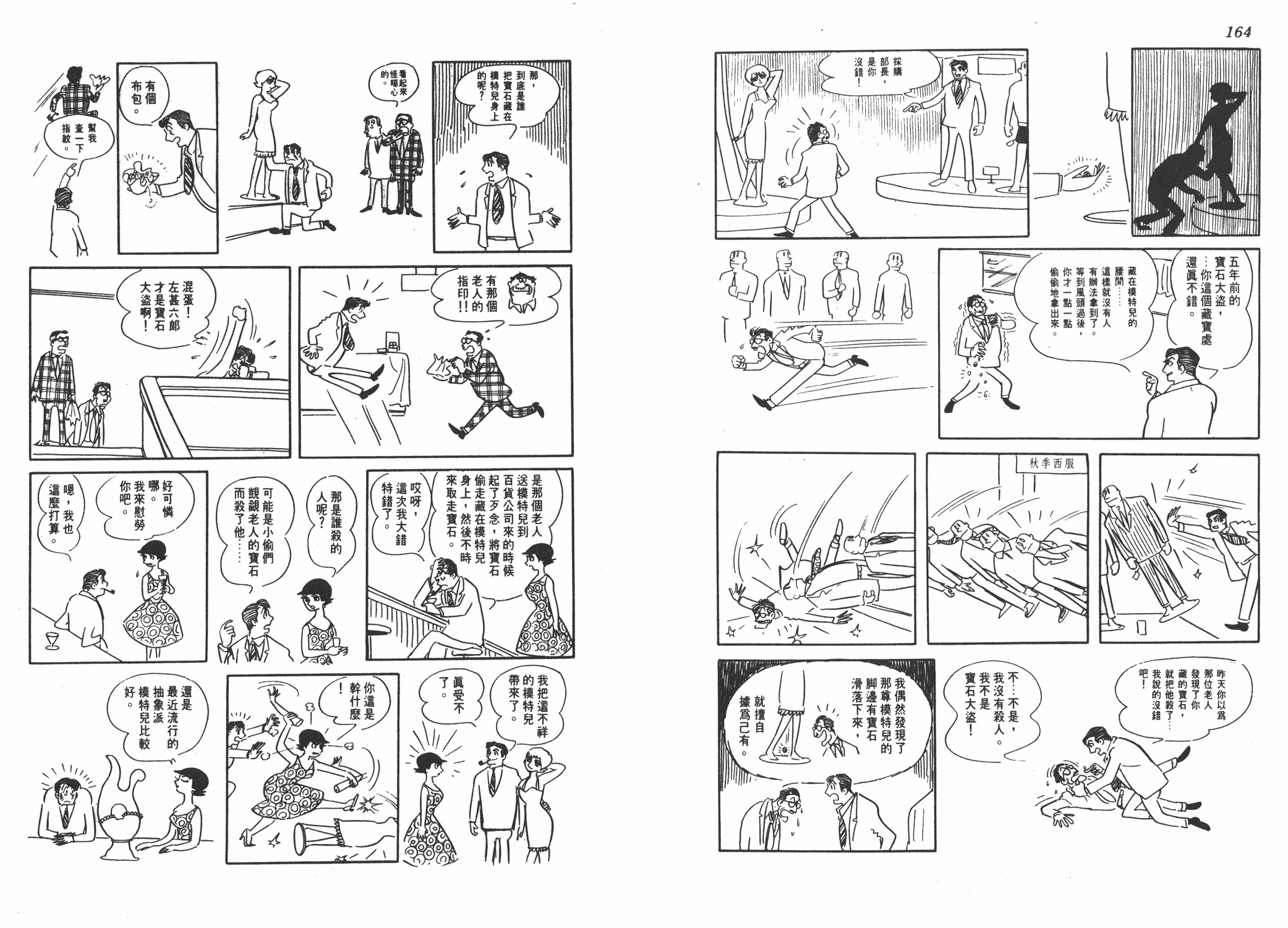 手冢治虫漫画全集韩漫全集-葫芦驹子无删减无遮挡章节图片 