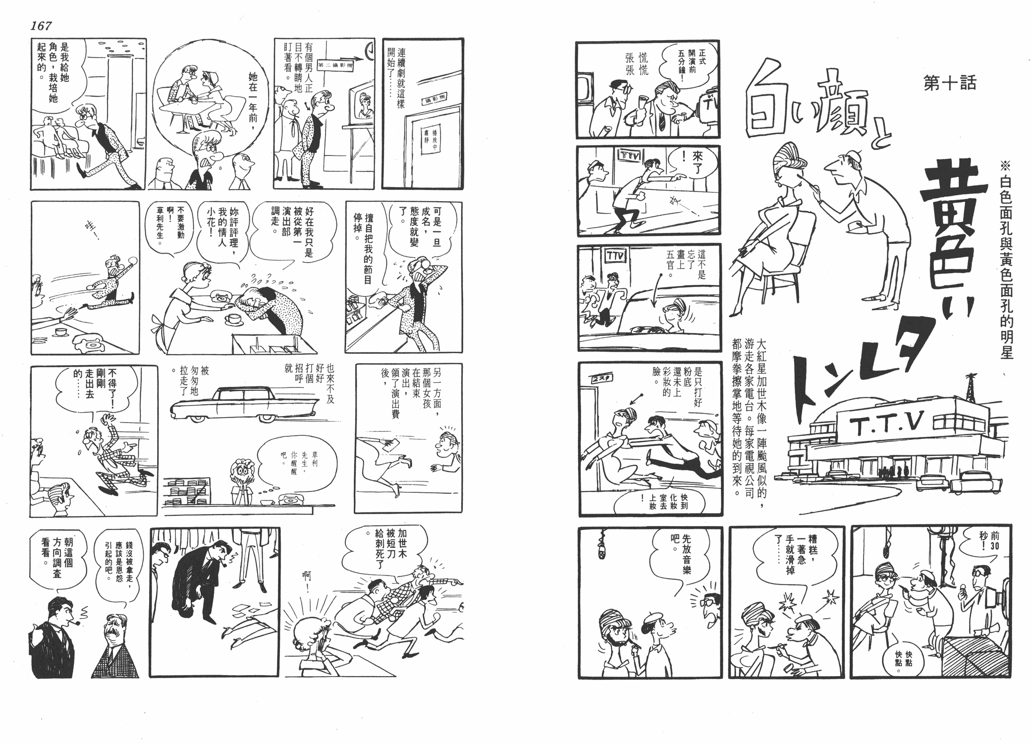 手冢治虫漫画全集韩漫全集-葫芦驹子无删减无遮挡章节图片 
