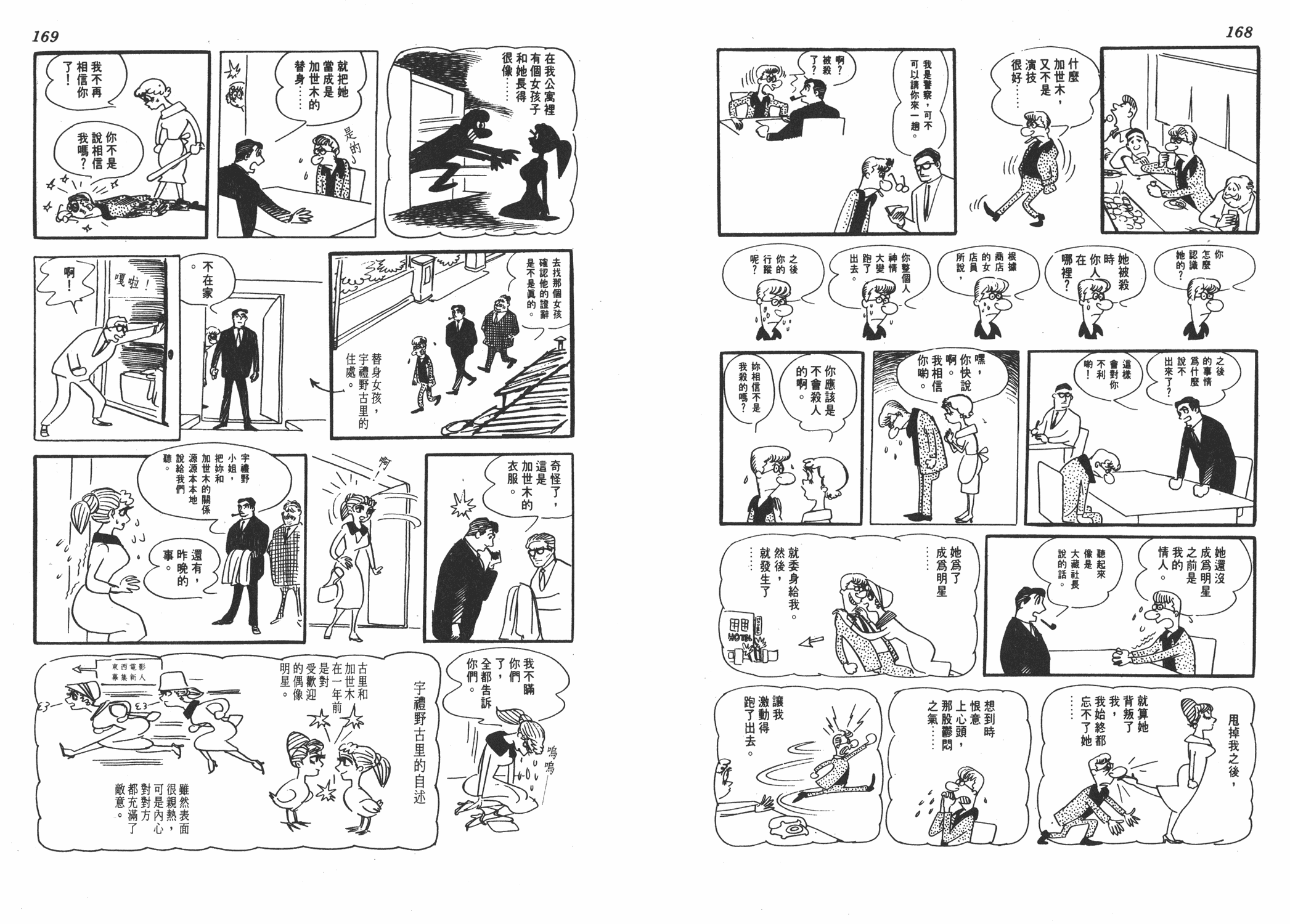 手冢治虫漫画全集韩漫全集-葫芦驹子无删减无遮挡章节图片 