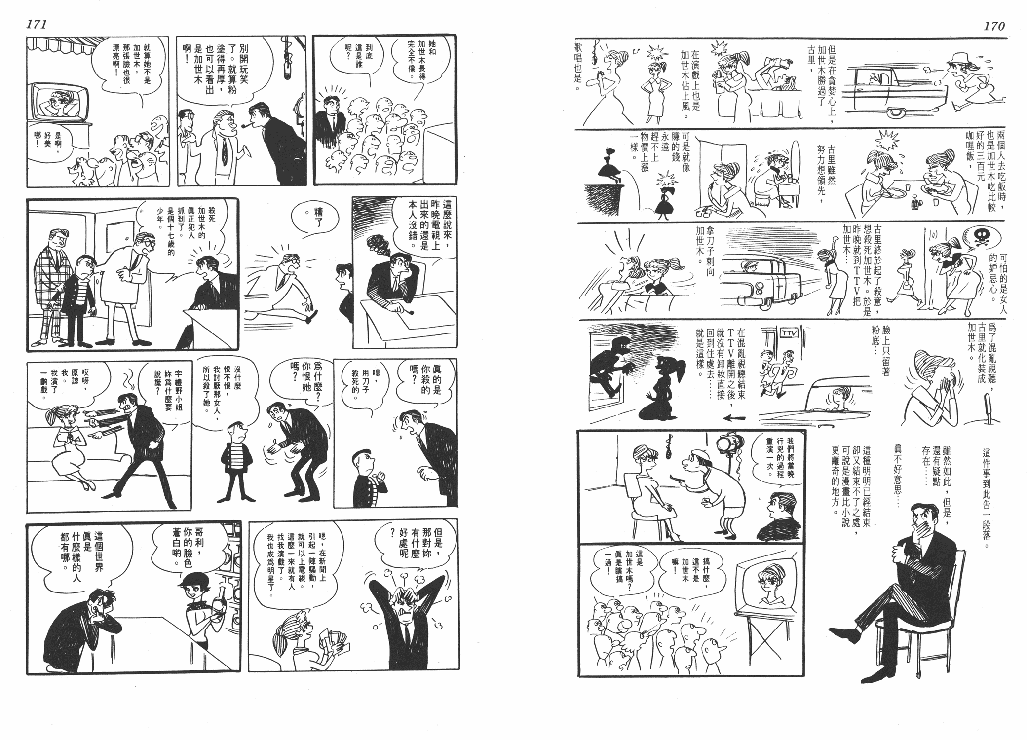 手冢治虫漫画全集韩漫全集-葫芦驹子无删减无遮挡章节图片 