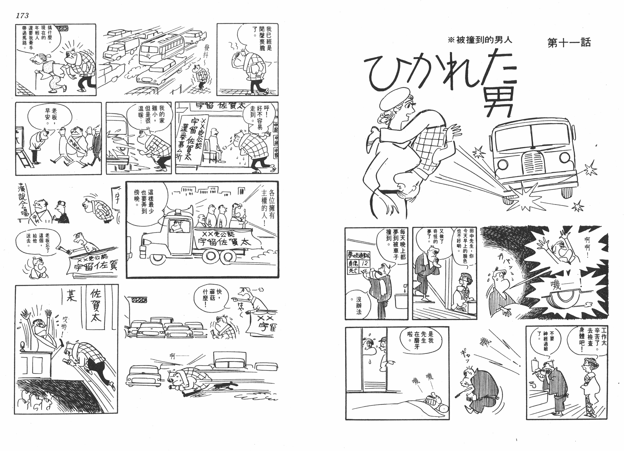 手冢治虫漫画全集韩漫全集-葫芦驹子无删减无遮挡章节图片 
