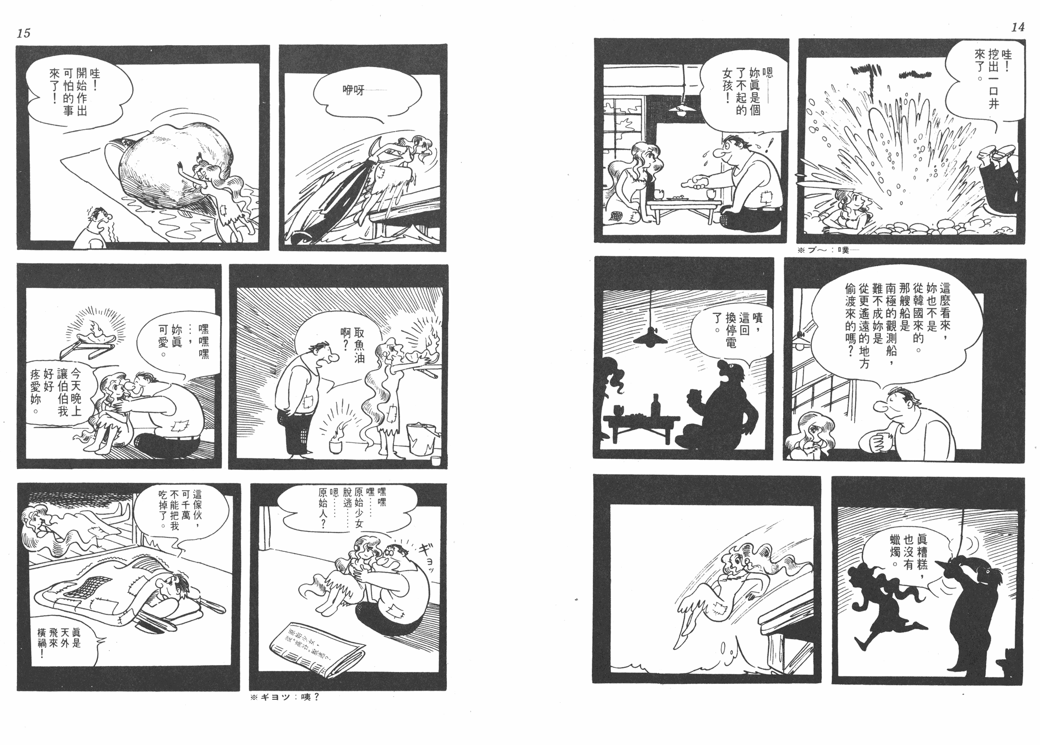 手冢治虫漫画全集韩漫全集-葫芦驹子无删减无遮挡章节图片 