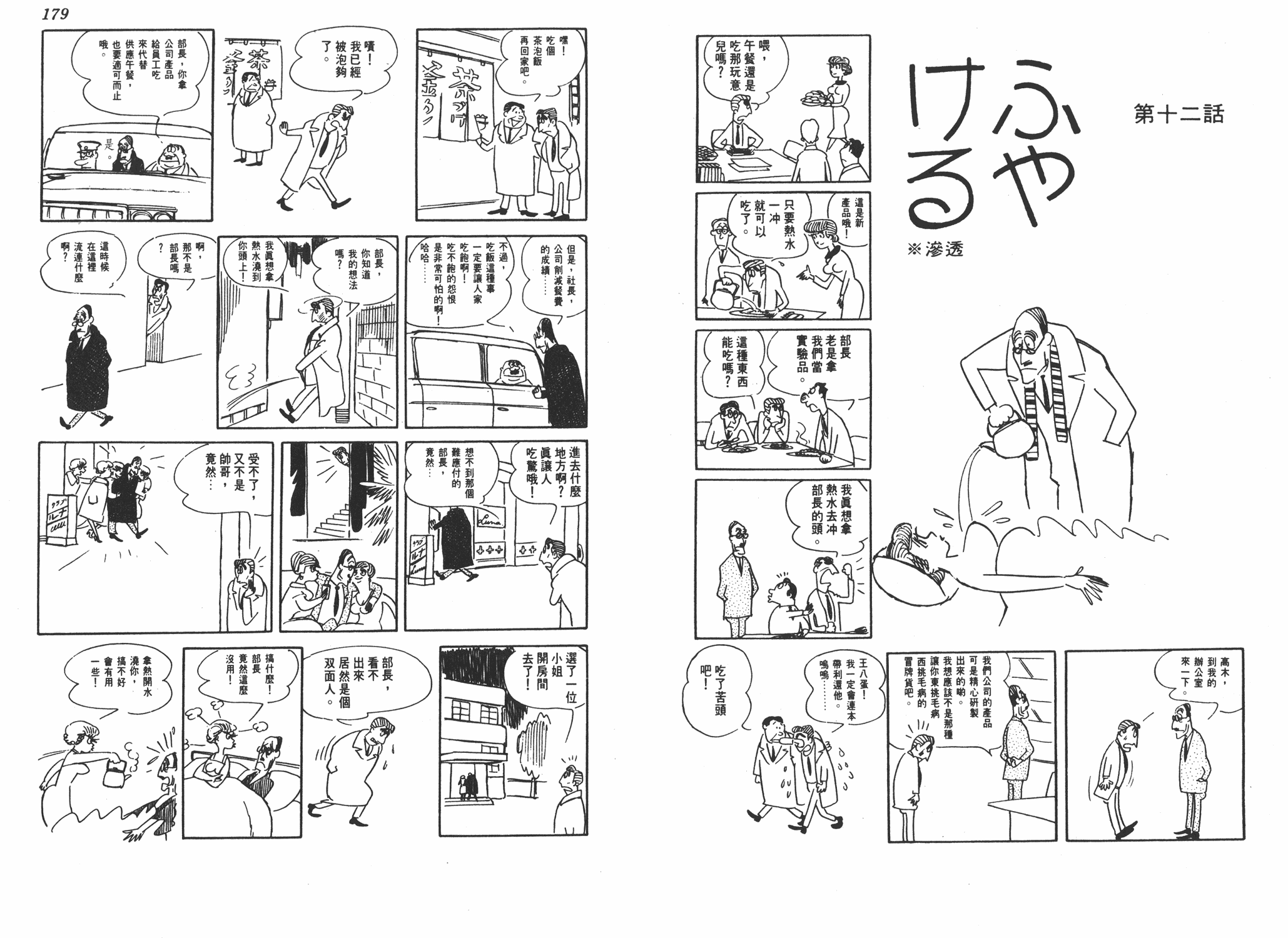 手冢治虫漫画全集韩漫全集-葫芦驹子无删减无遮挡章节图片 