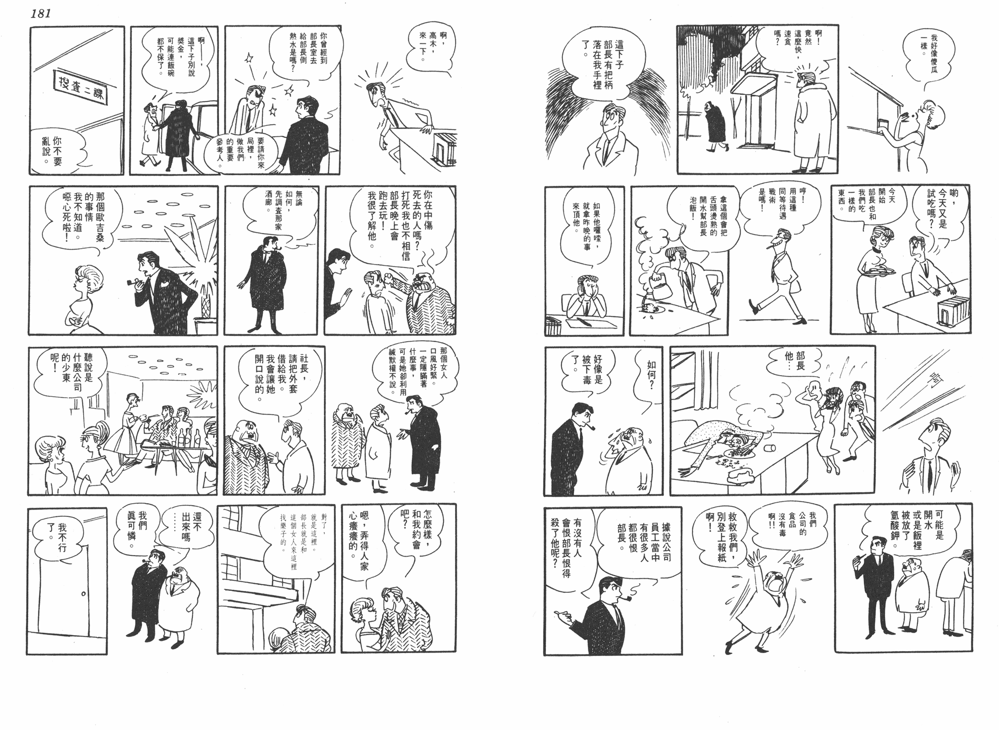 手冢治虫漫画全集韩漫全集-葫芦驹子无删减无遮挡章节图片 