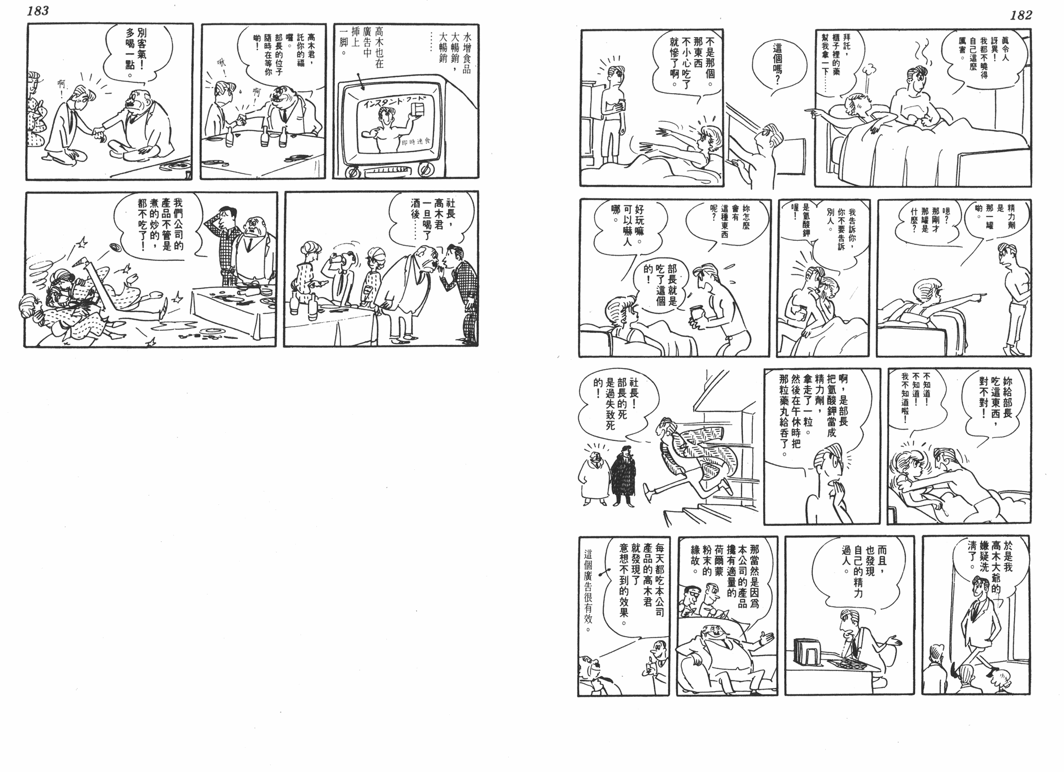 手冢治虫漫画全集韩漫全集-葫芦驹子无删减无遮挡章节图片 