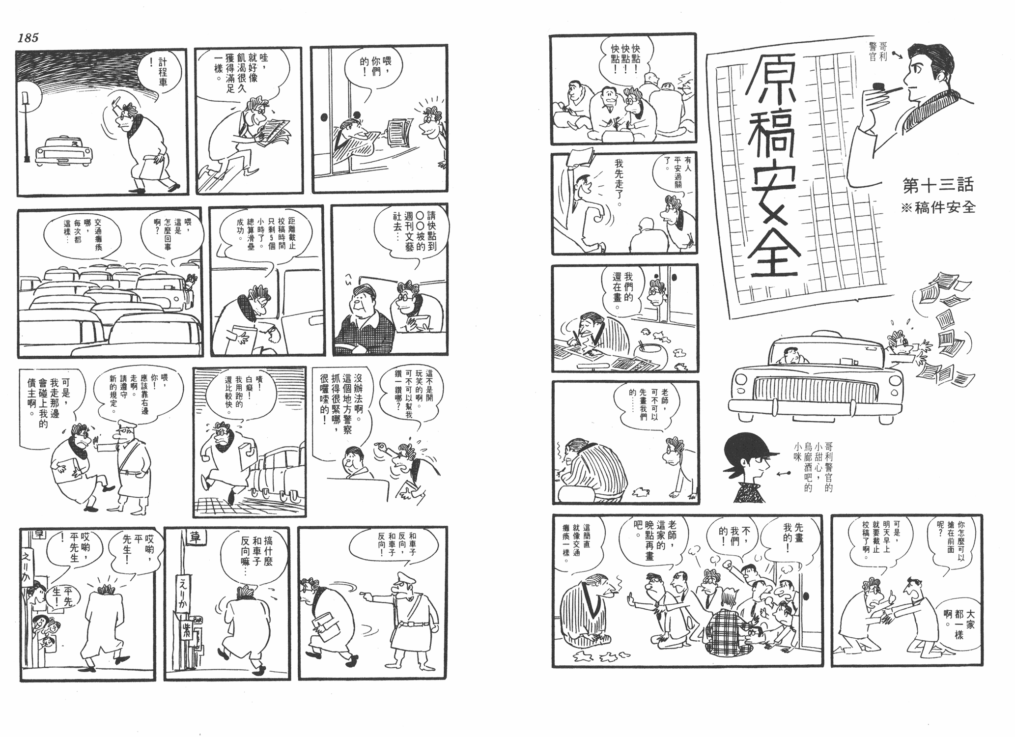 手冢治虫漫画全集韩漫全集-葫芦驹子无删减无遮挡章节图片 