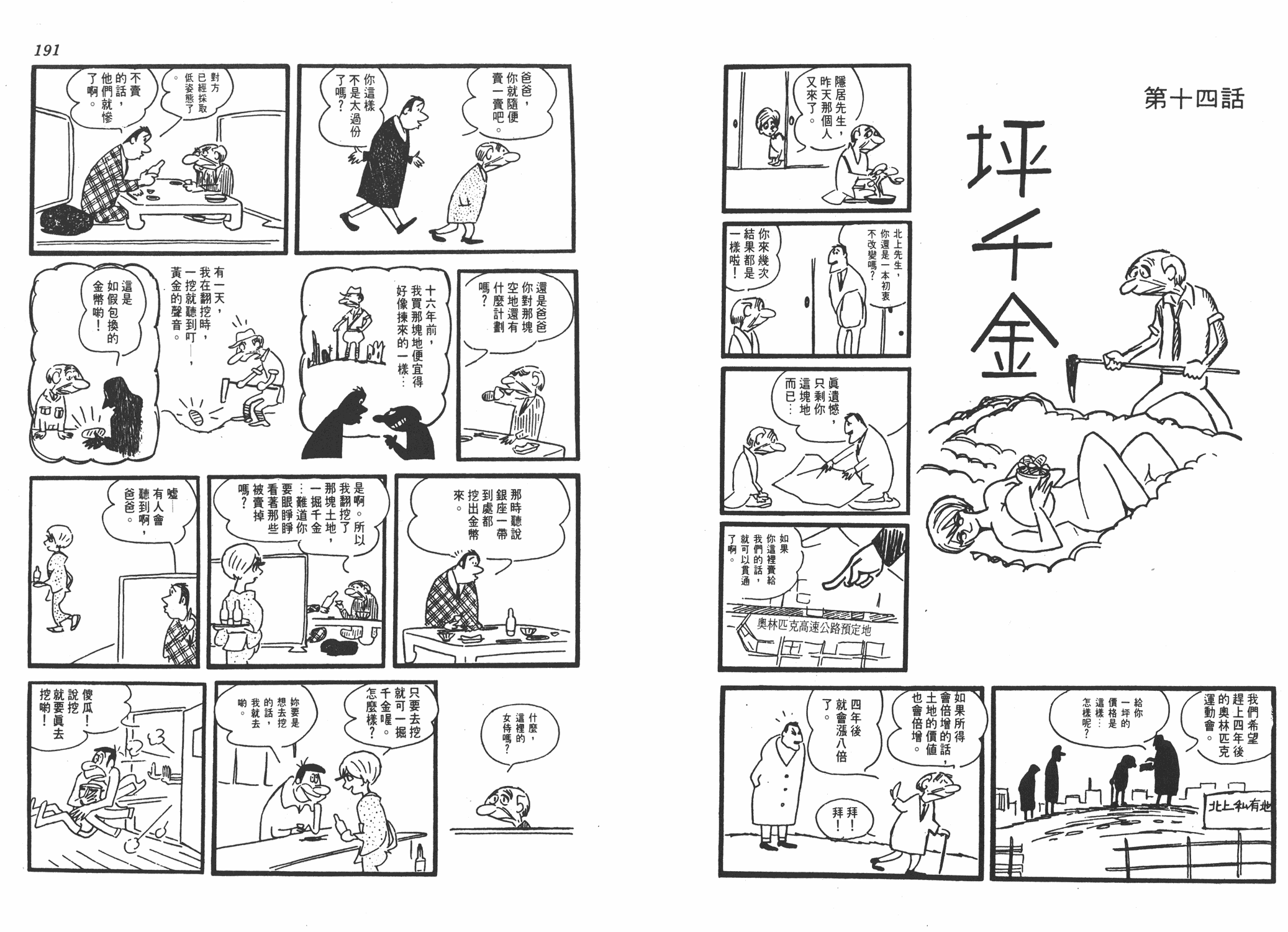 手冢治虫漫画全集韩漫全集-葫芦驹子无删减无遮挡章节图片 