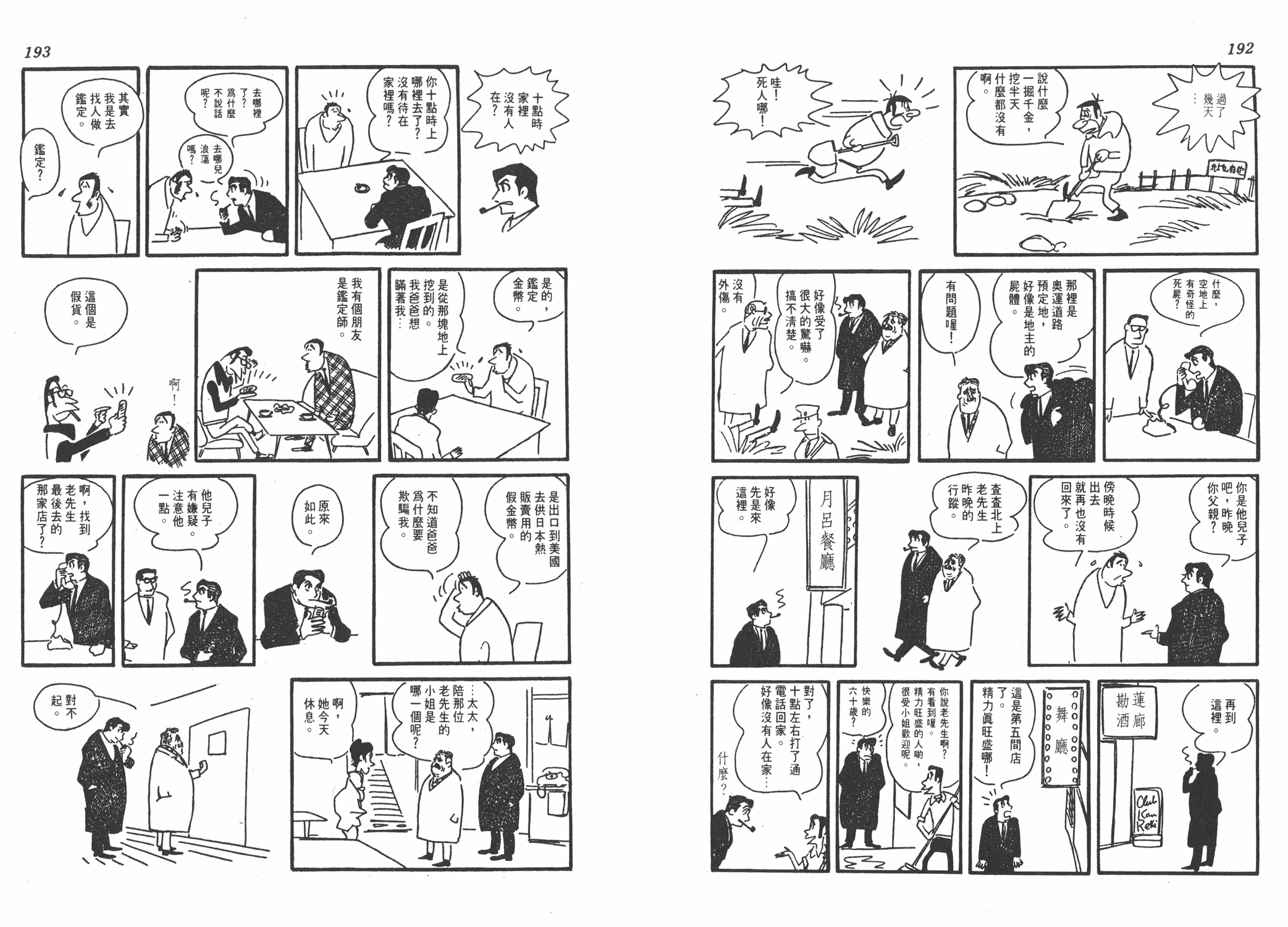 手冢治虫漫画全集韩漫全集-葫芦驹子无删减无遮挡章节图片 