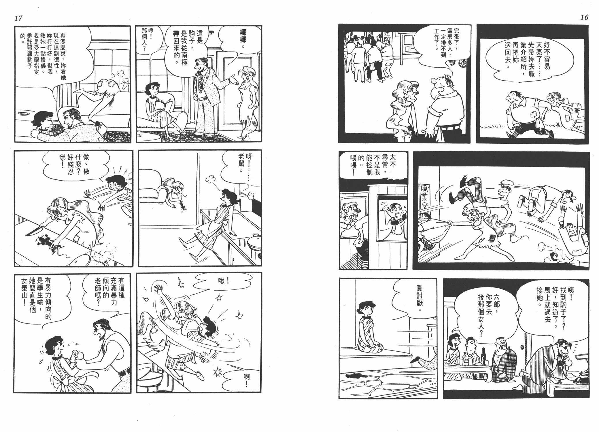 手冢治虫漫画全集韩漫全集-葫芦驹子无删减无遮挡章节图片 