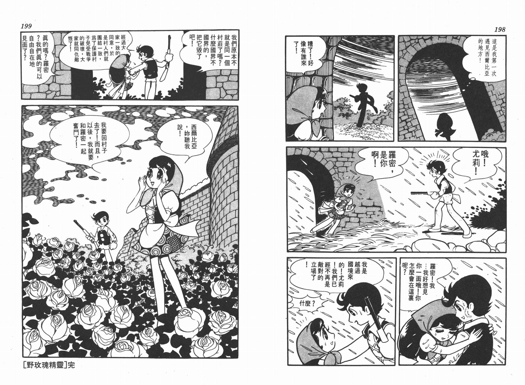 手冢治虫漫画全集韩漫全集-虹之堡无删减无遮挡章节图片 